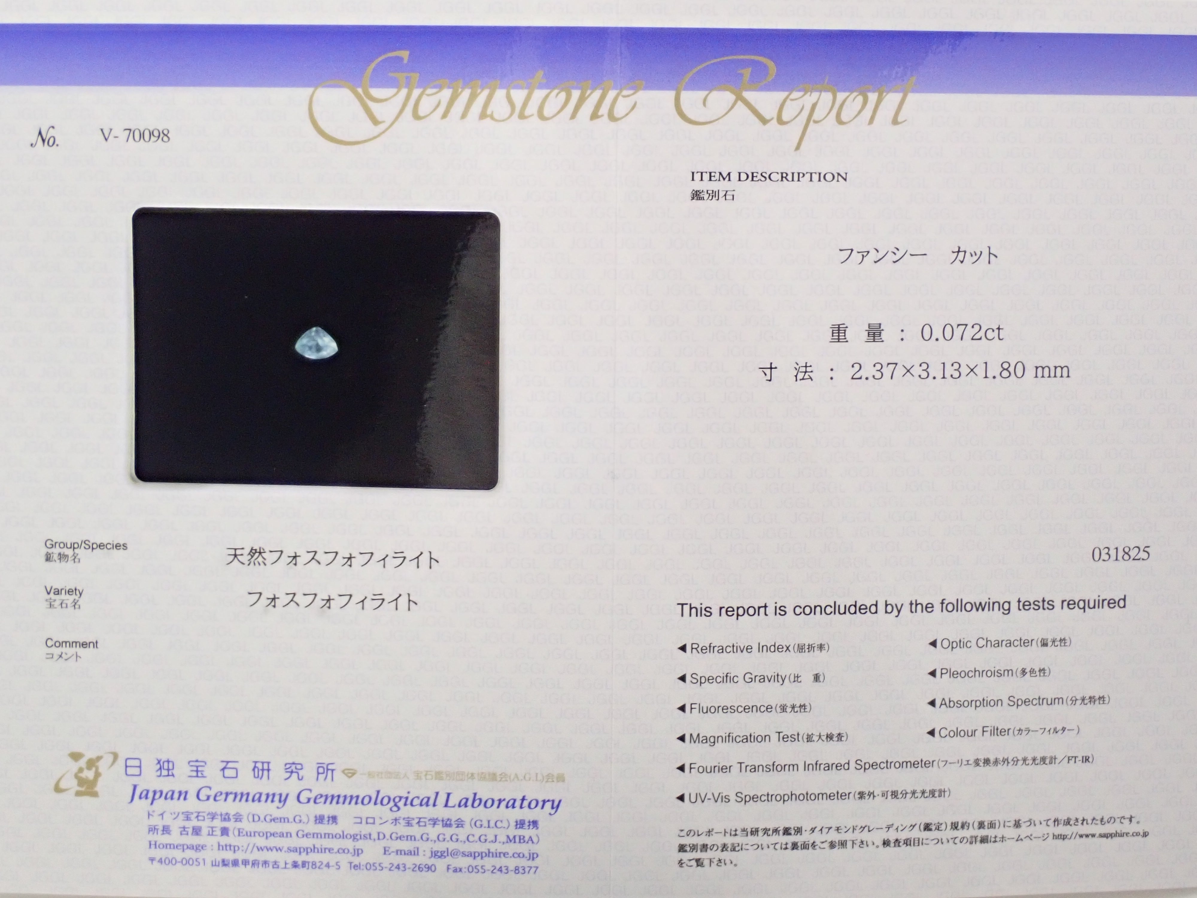 【12558586掲載】ボリビア産フォスフォフィライト 0.072ctルース