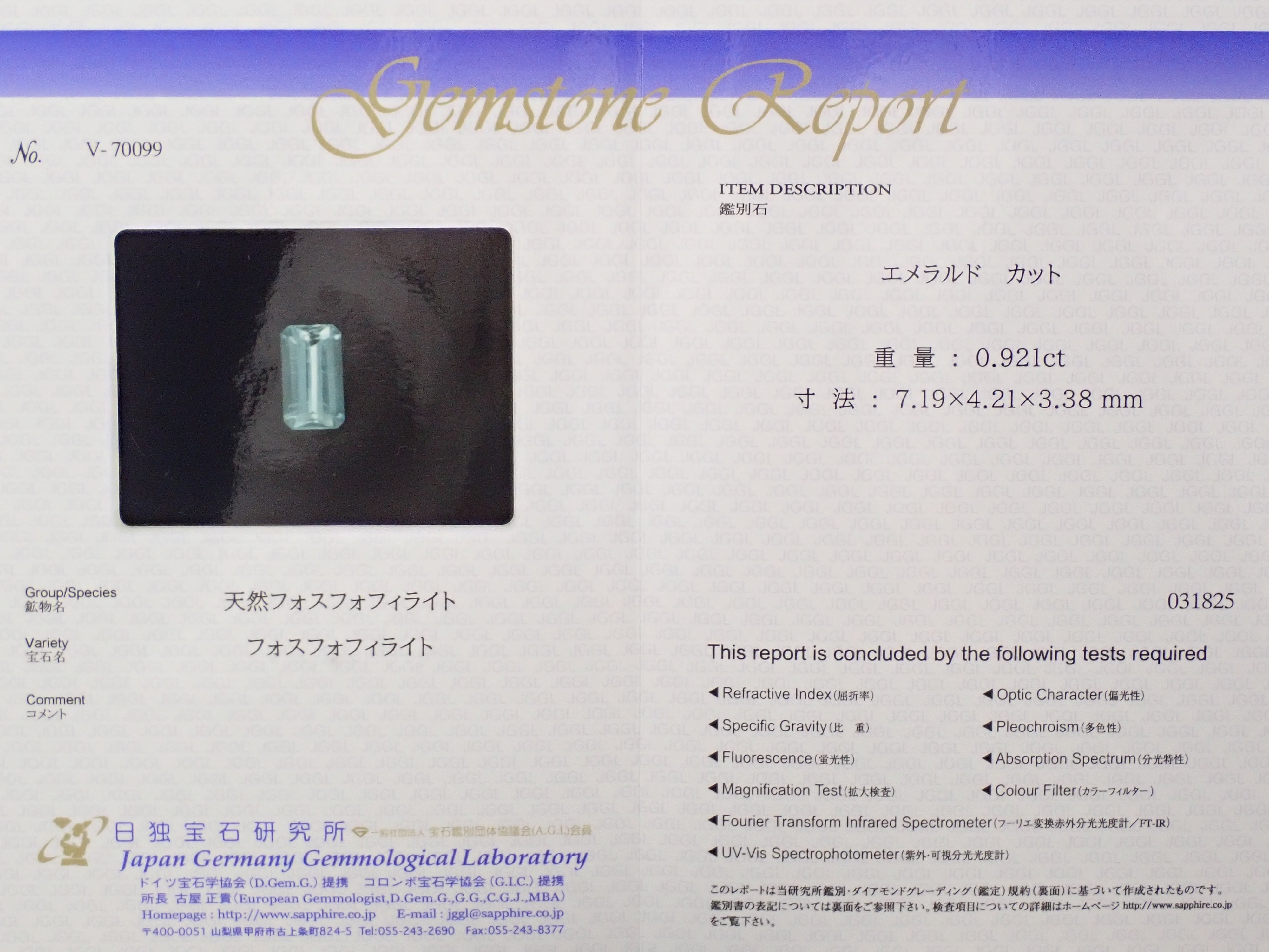 ボリビア産フォスフォフィライト 0.921ctルース