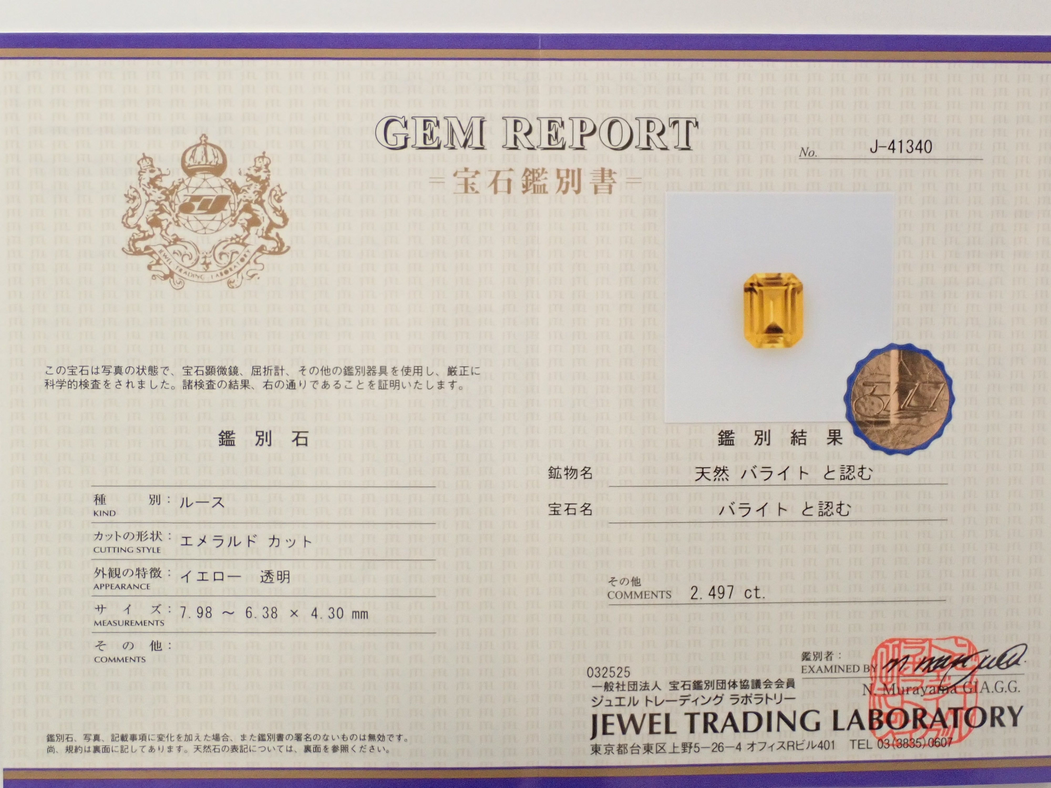 中国・貴州省産バライト 2.497ctルース