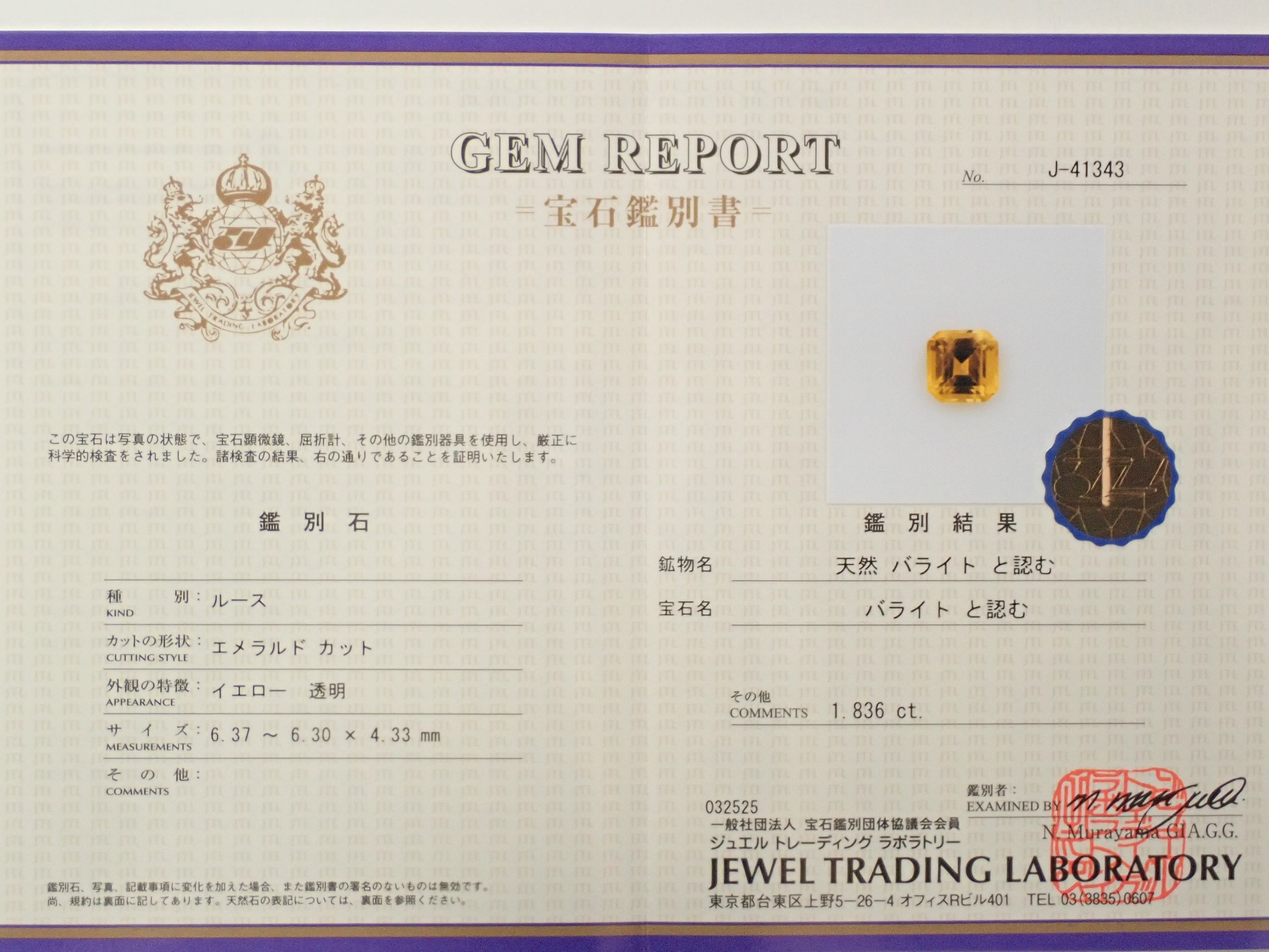 中国・貴州省産バライト 1.836ctルース