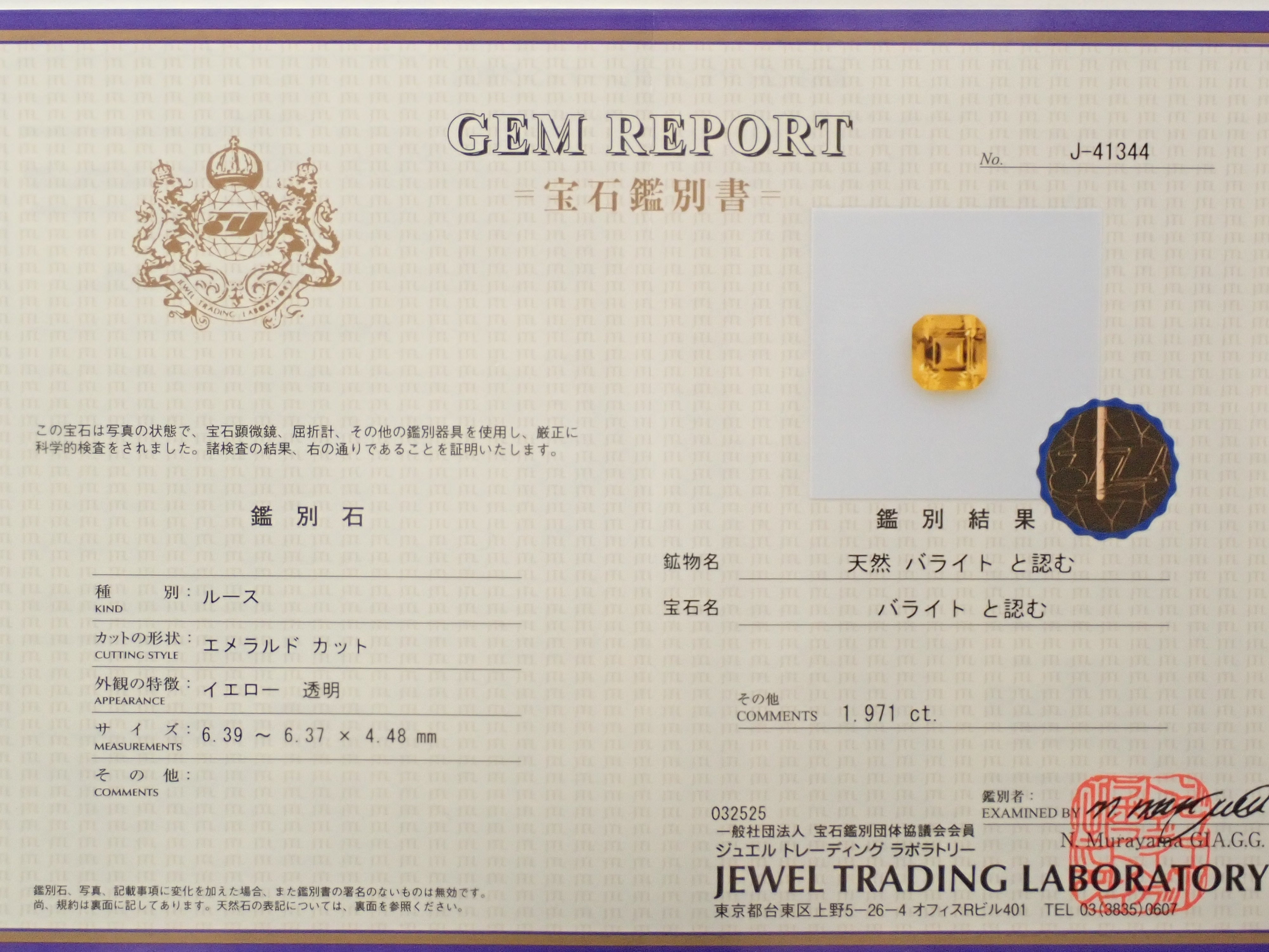 【12558604掲載】中国・貴州省産バライト 1.971ctルース