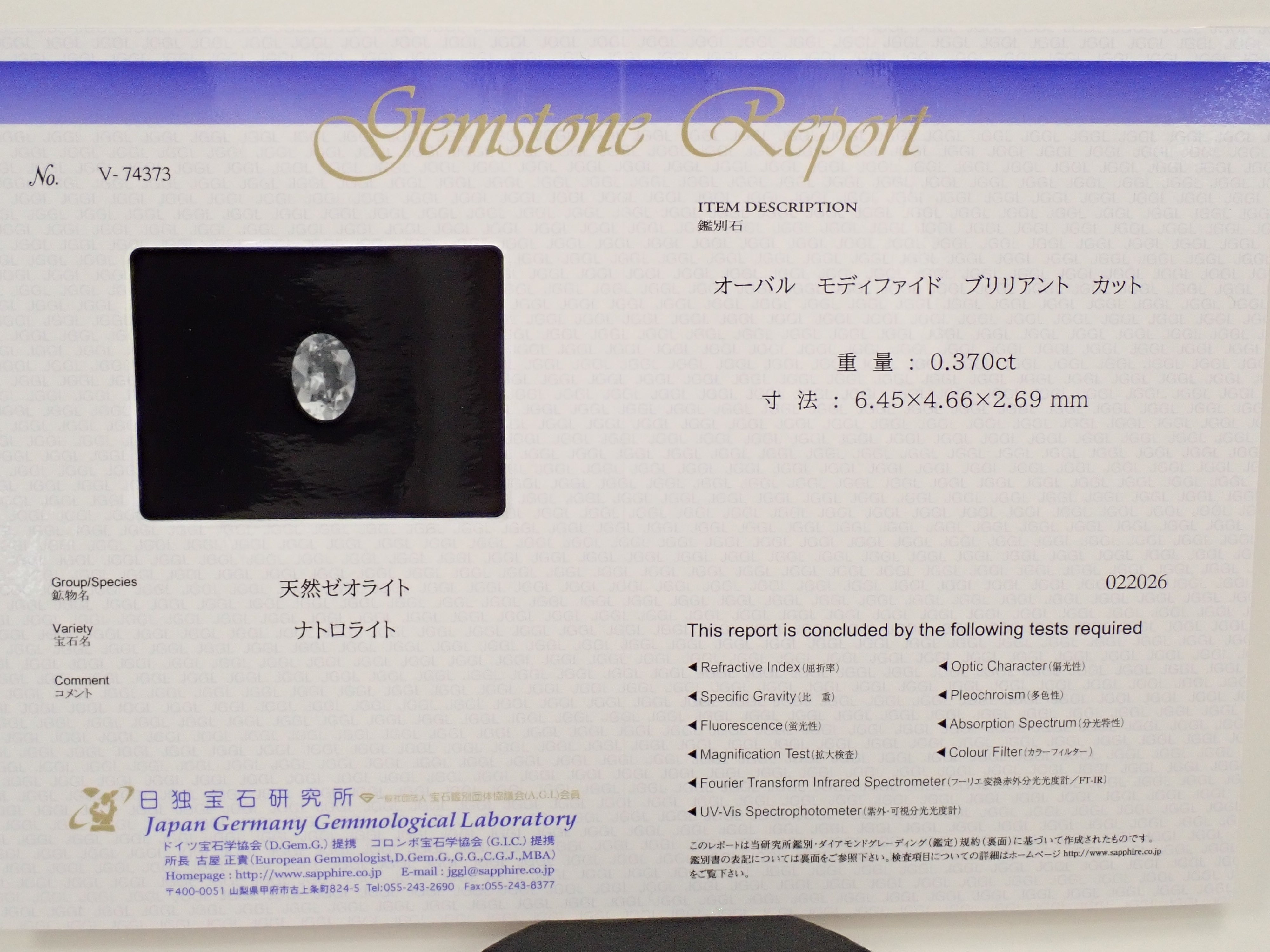 【12562385掲載】カナダ産ナトロライト 0.370ctルース