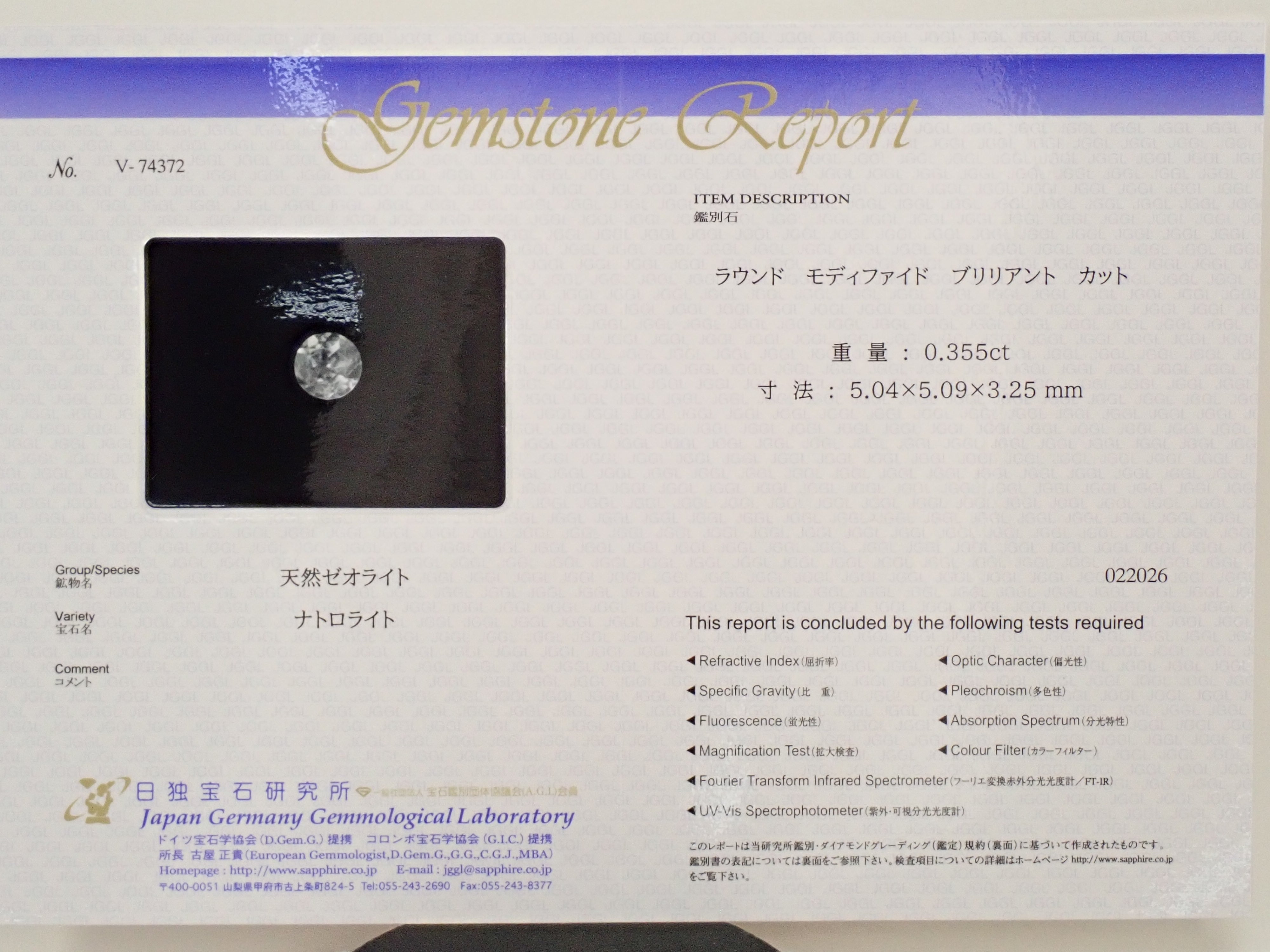 カナダ産ナトロライト 0.355ctルース