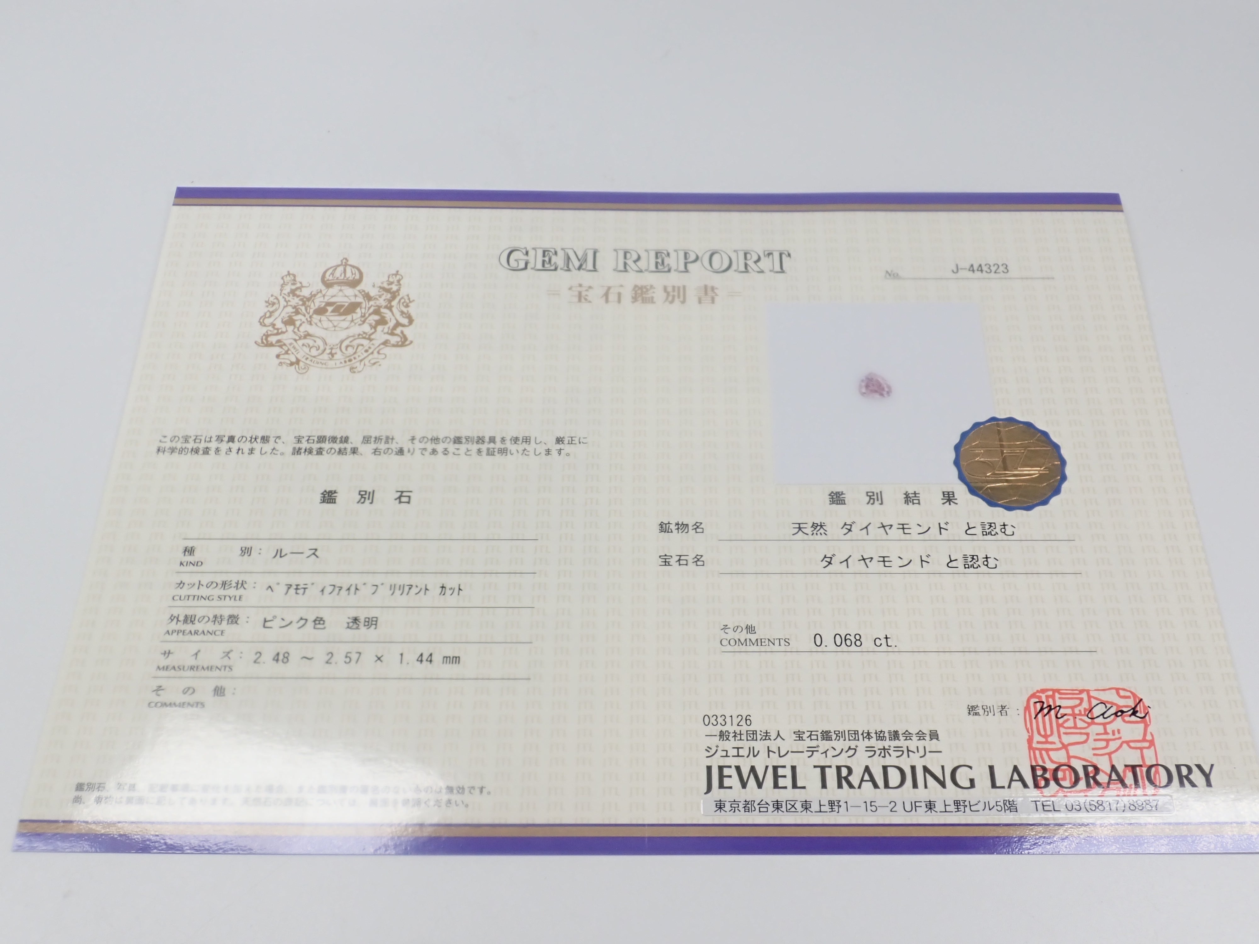 【4/4 22時販売《ポップアップ開催記念💎全石鑑別書付き》ピンクダイヤモンド・フォスフォフィライト・シンシャ・ヘミモルファイト・ベニトアイト・レッドベリル・ユークレースなどのレアストーンガチャ(全9種)《複数購入割引有》