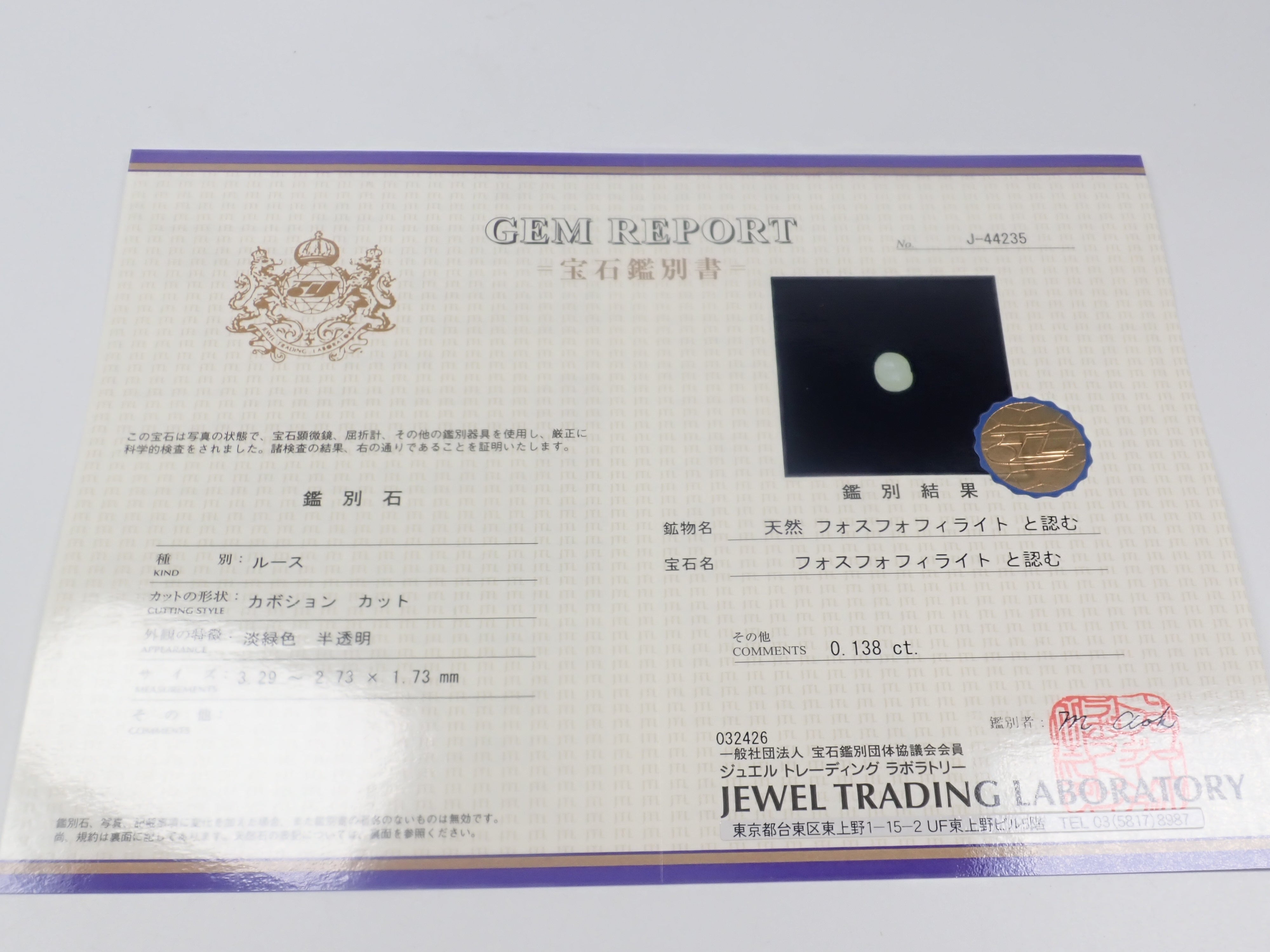 【4/4 22時販売《ポップアップ開催記念💎全石鑑別書付き》ピンクダイヤモンド・フォスフォフィライト・シンシャ・ヘミモルファイト・ベニトアイト・レッドベリル・ユークレースなどのレアストーンガチャ(全9種)《複数購入割引有》