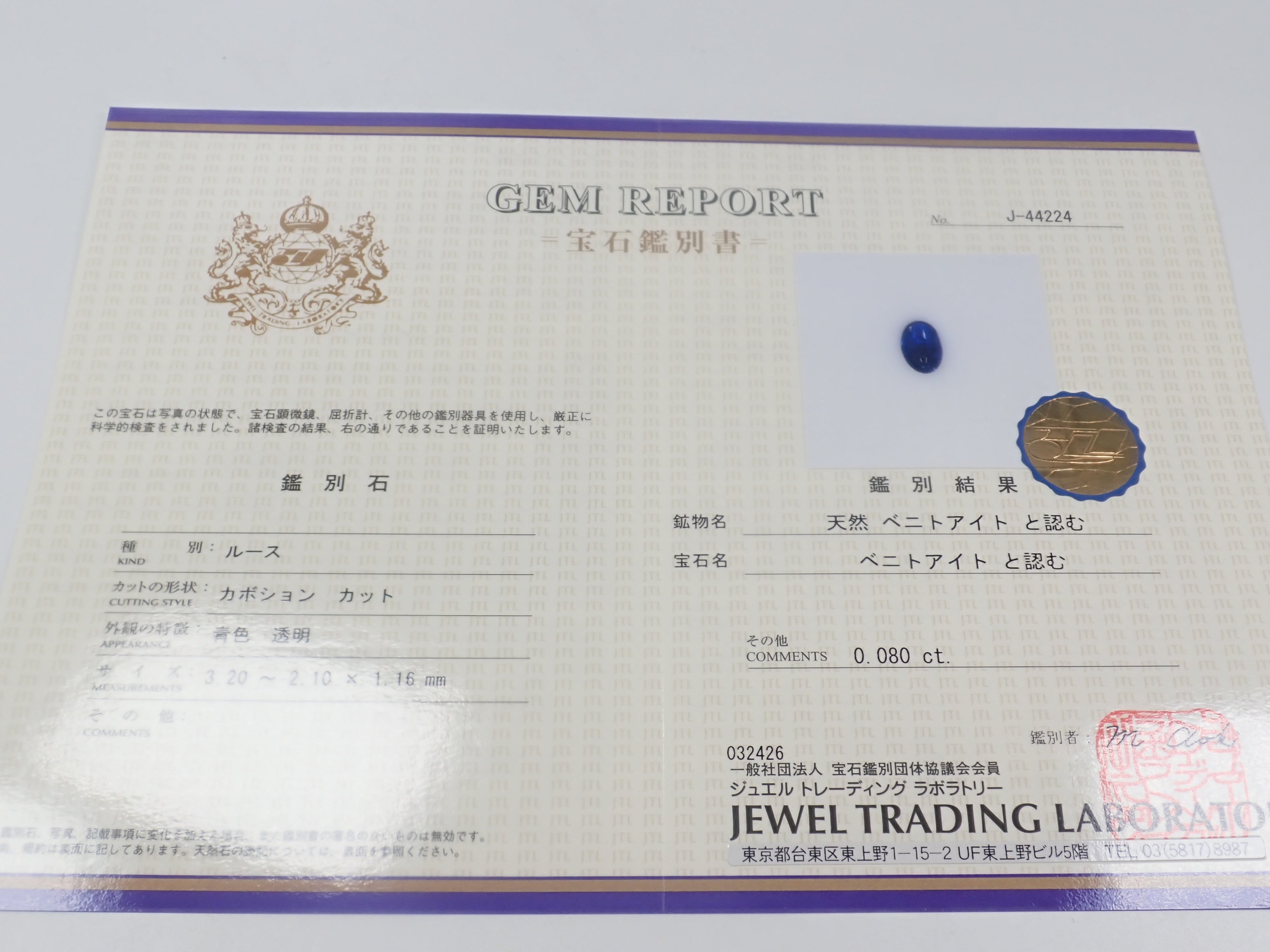 【4/4 22時販売《ポップアップ開催記念💎全石鑑別書付き》ピンクダイヤモンド・フォスフォフィライト・シンシャ・ヘミモルファイト・ベニトアイト・レッドベリル・ユークレースなどのレアストーンガチャ(全9種)《複数購入割引有》