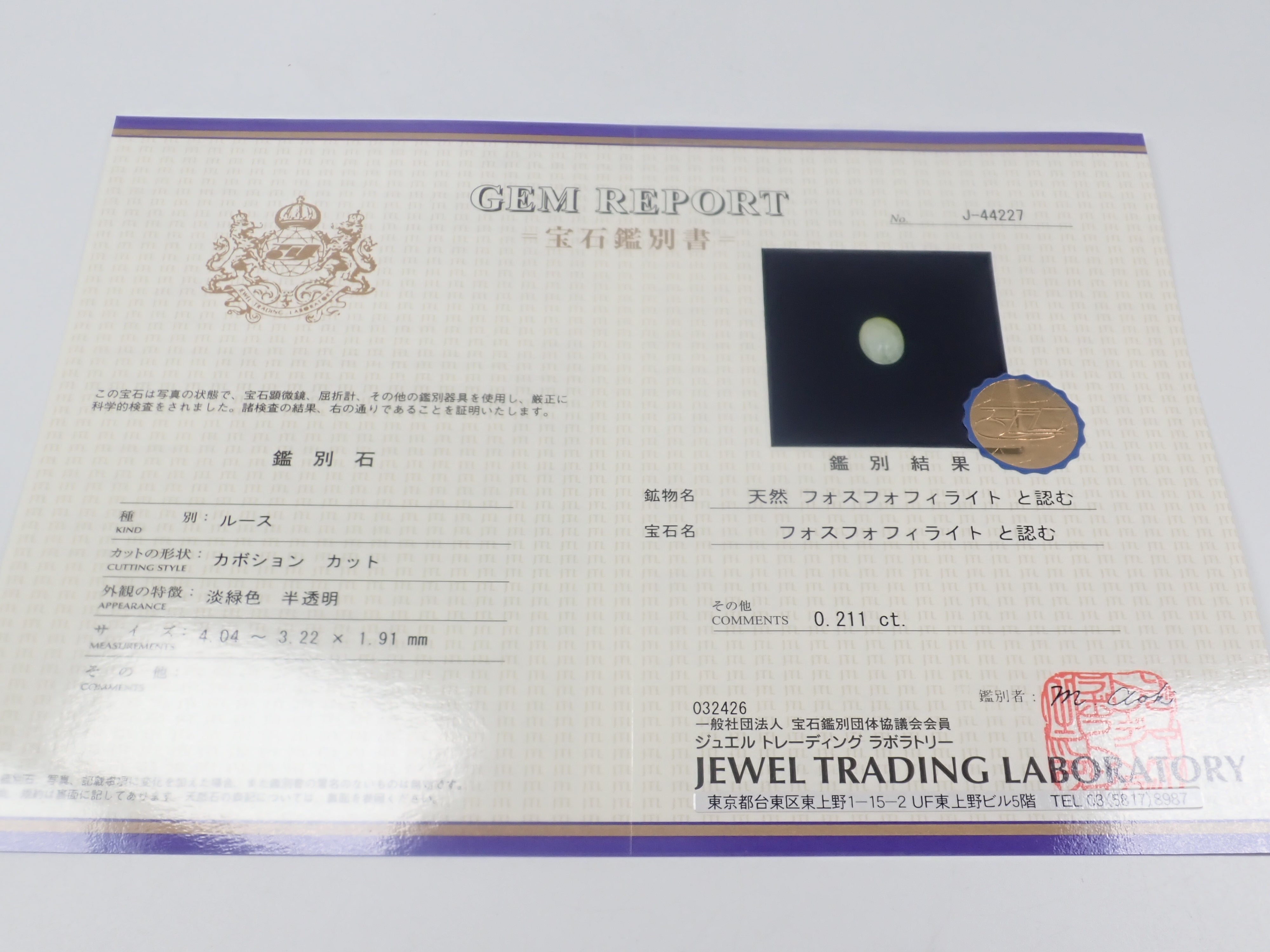 【4/4 22時販売《ポップアップ開催記念💎全石鑑別書付き》ピンクダイヤモンド・フォスフォフィライト・シンシャ・ヘミモルファイト・ベニトアイト・レッドベリル・ユークレースなどのレアストーンガチャ(全9種)《複数購入割引有》