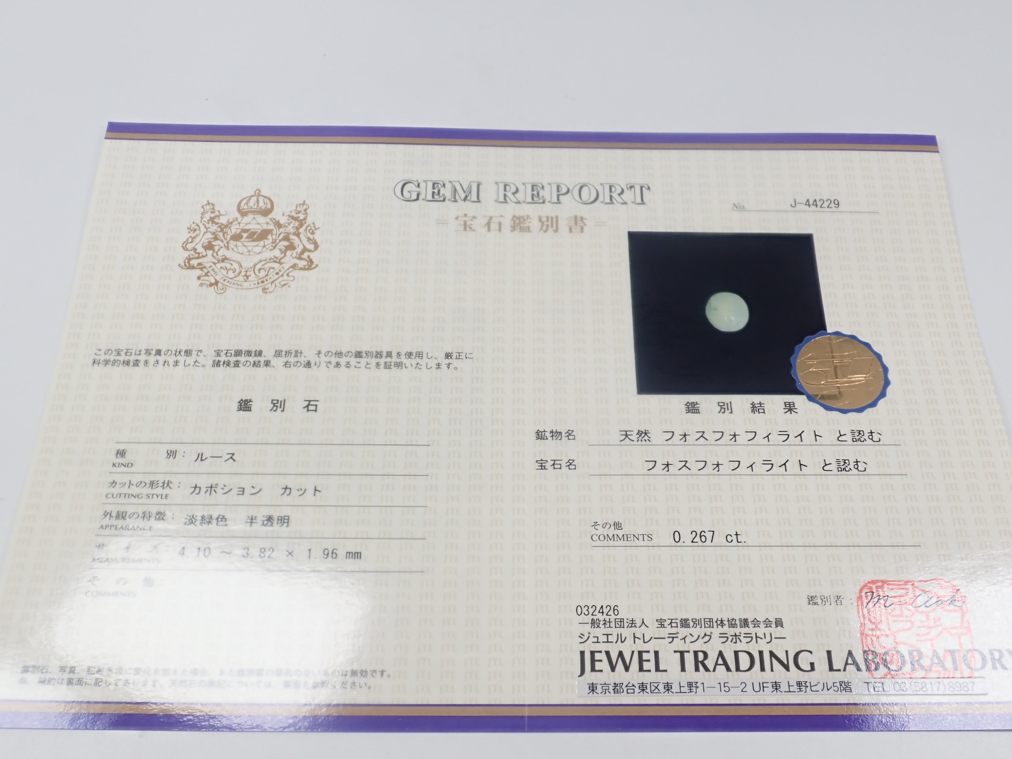 【4/4 22時販売《ポップアップ開催記念💎全石鑑別書付き》ピンクダイヤモンド・フォスフォフィライト・シンシャ・ヘミモルファイト・ベニトアイト・レッドベリル・ユークレースなどのレアストーンガチャ(全9種)《複数購入割引有》