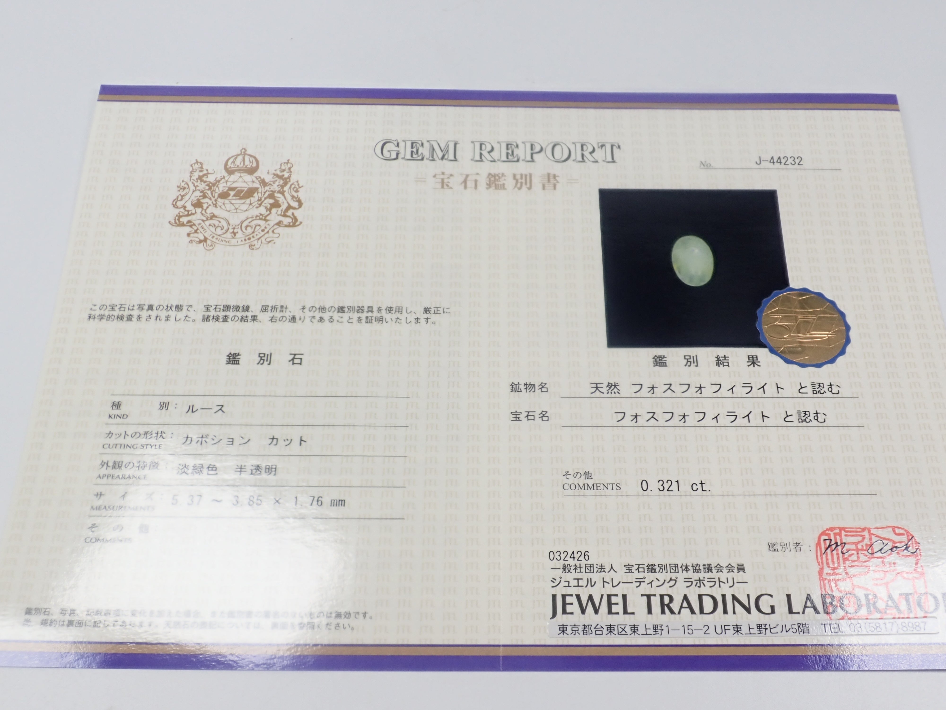 【4/4 22時販売《ポップアップ開催記念💎全石鑑別書付き》ピンクダイヤモンド・フォスフォフィライト・シンシャ・ヘミモルファイト・ベニトアイト・レッドベリル・ユークレースなどのレアストーンガチャ(全9種)《複数購入割引有》