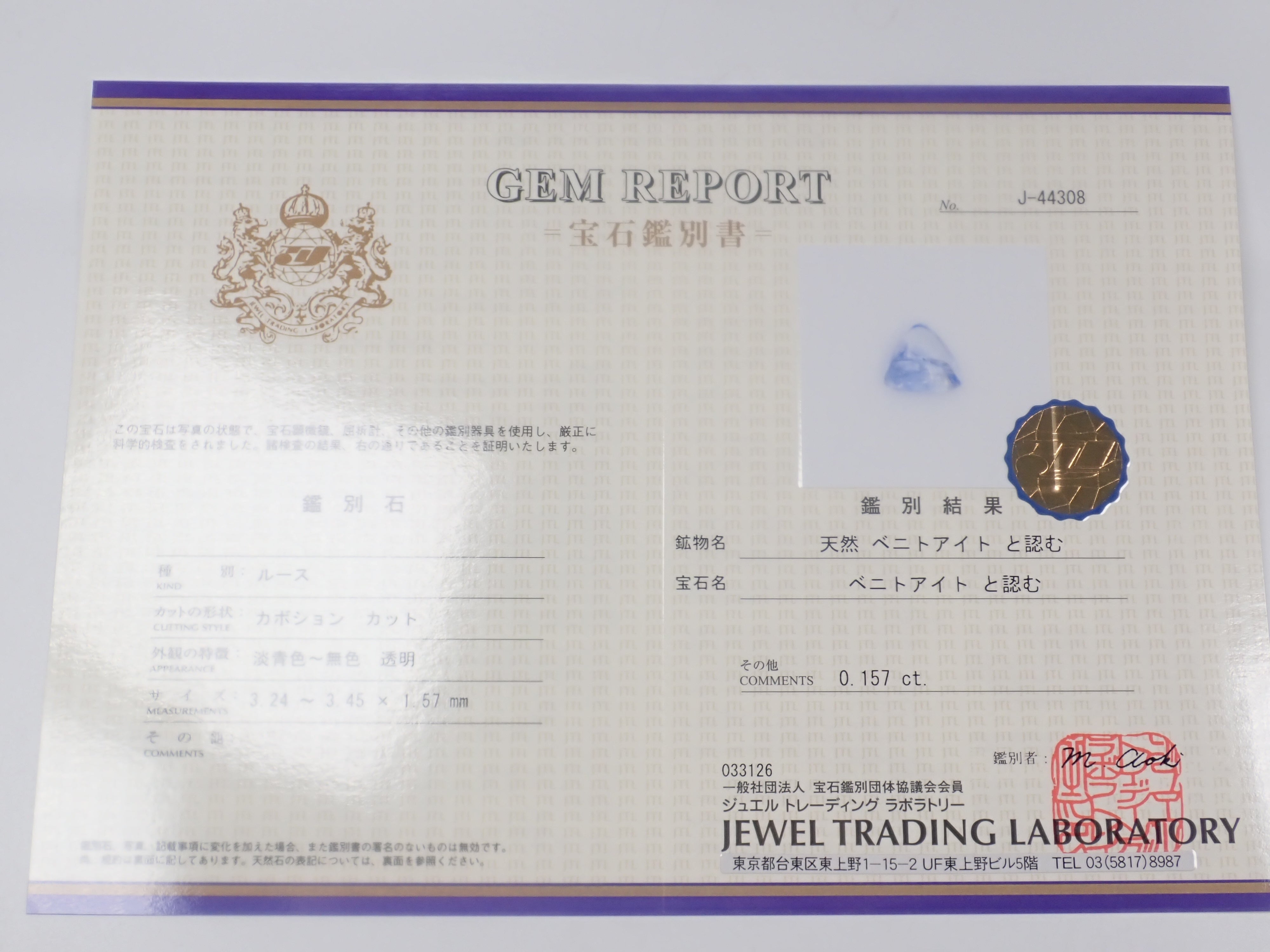 【4/4 22時販売《ポップアップ開催記念💎全石鑑別書付き》ピンクダイヤモンド・フォスフォフィライト・シンシャ・ヘミモルファイト・ベニトアイト・レッドベリル・ユークレースなどのレアストーンガチャ(全9種)《複数購入割引有》