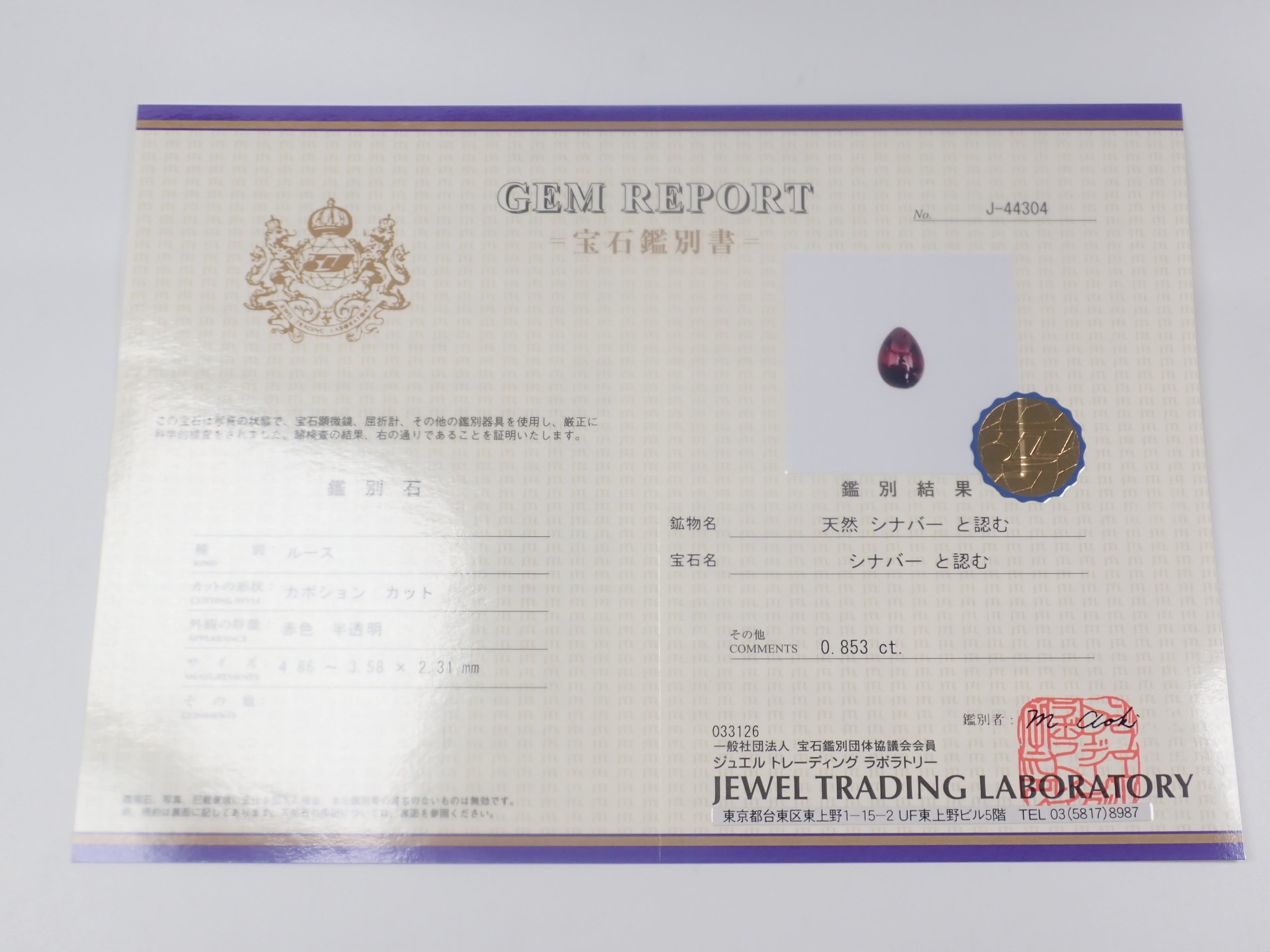 【4/4 22時販売《ポップアップ開催記念💎全石鑑別書付き》ピンクダイヤモンド・フォスフォフィライト・シンシャ・ヘミモルファイト・ベニトアイト・レッドベリル・ユークレースなどのレアストーンガチャ(全9種)《複数購入割引有》