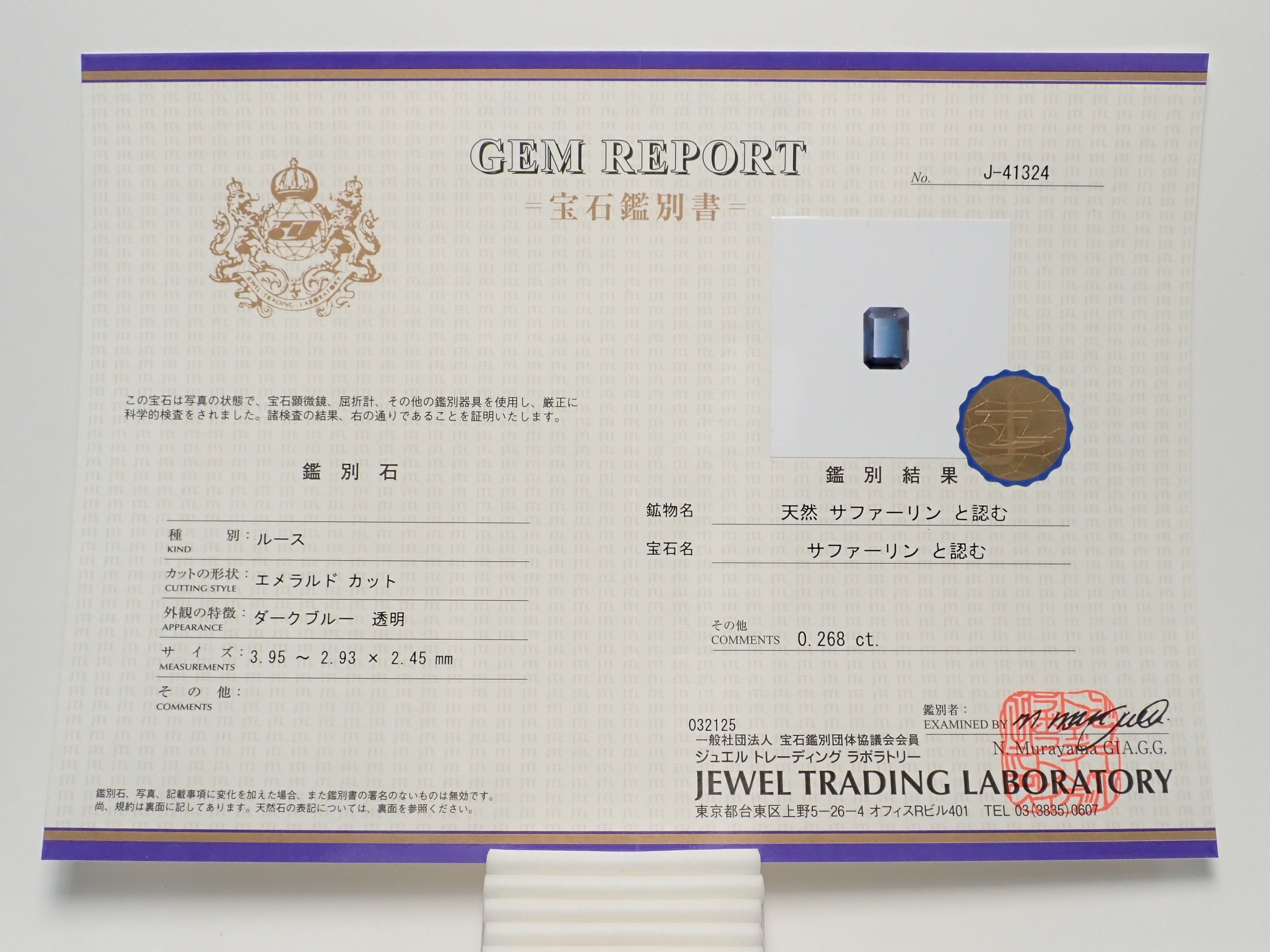 【12558638掲載】サファリン 0.268ctルース