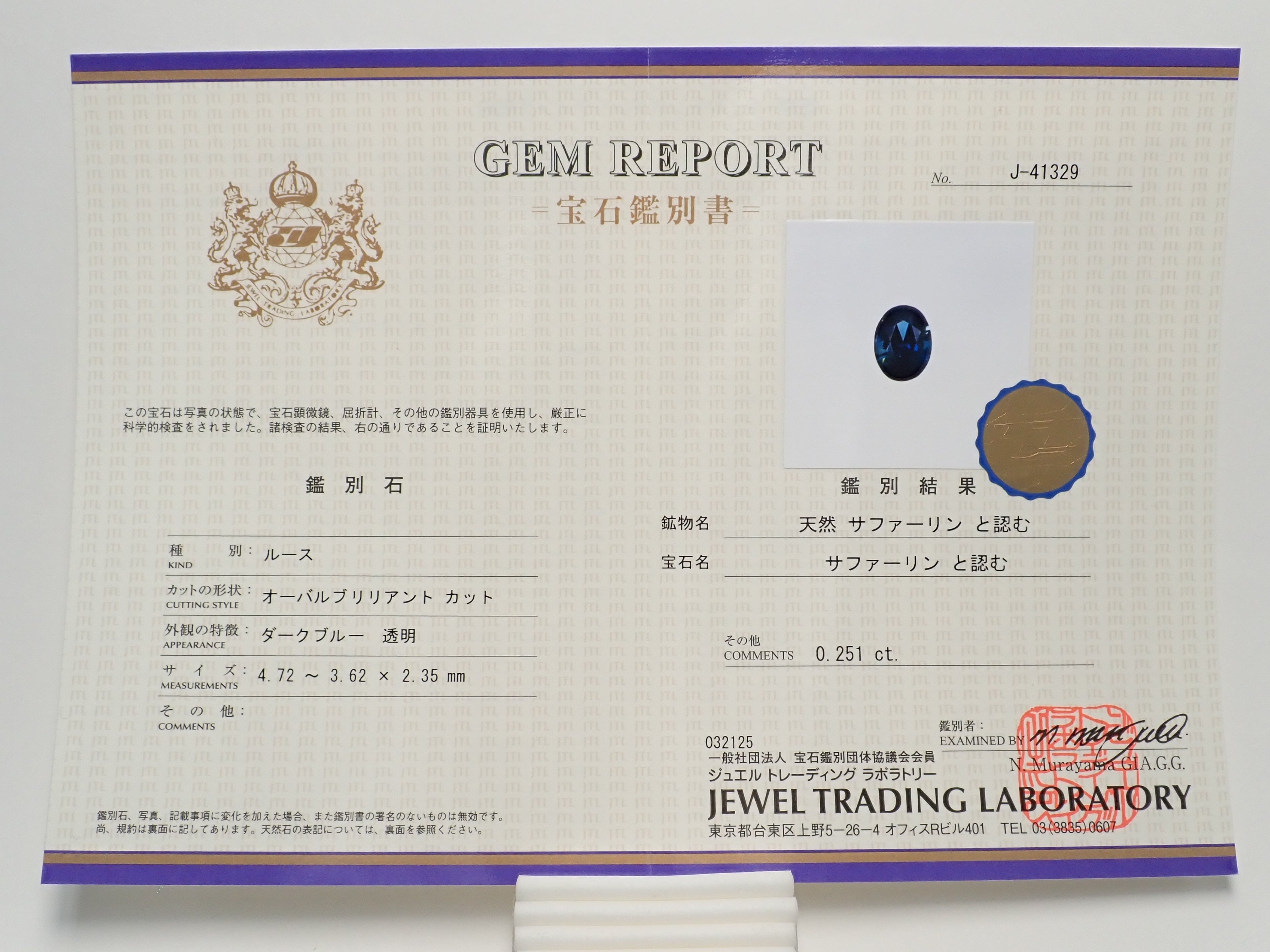 【12558643掲載】サファリン 0.251ctルース