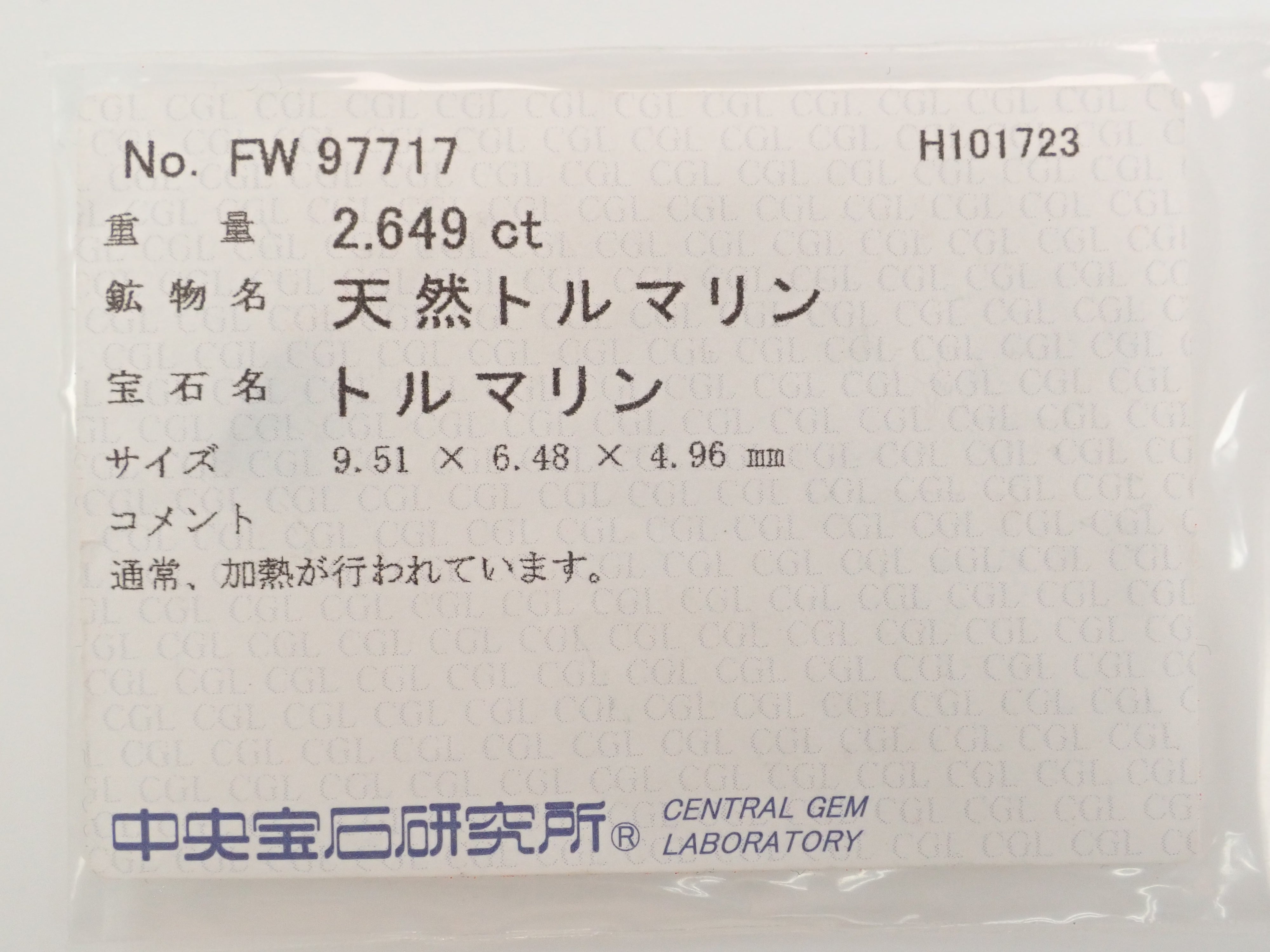 アフガニスタン産ラグーントルマリン 2.649ctルース