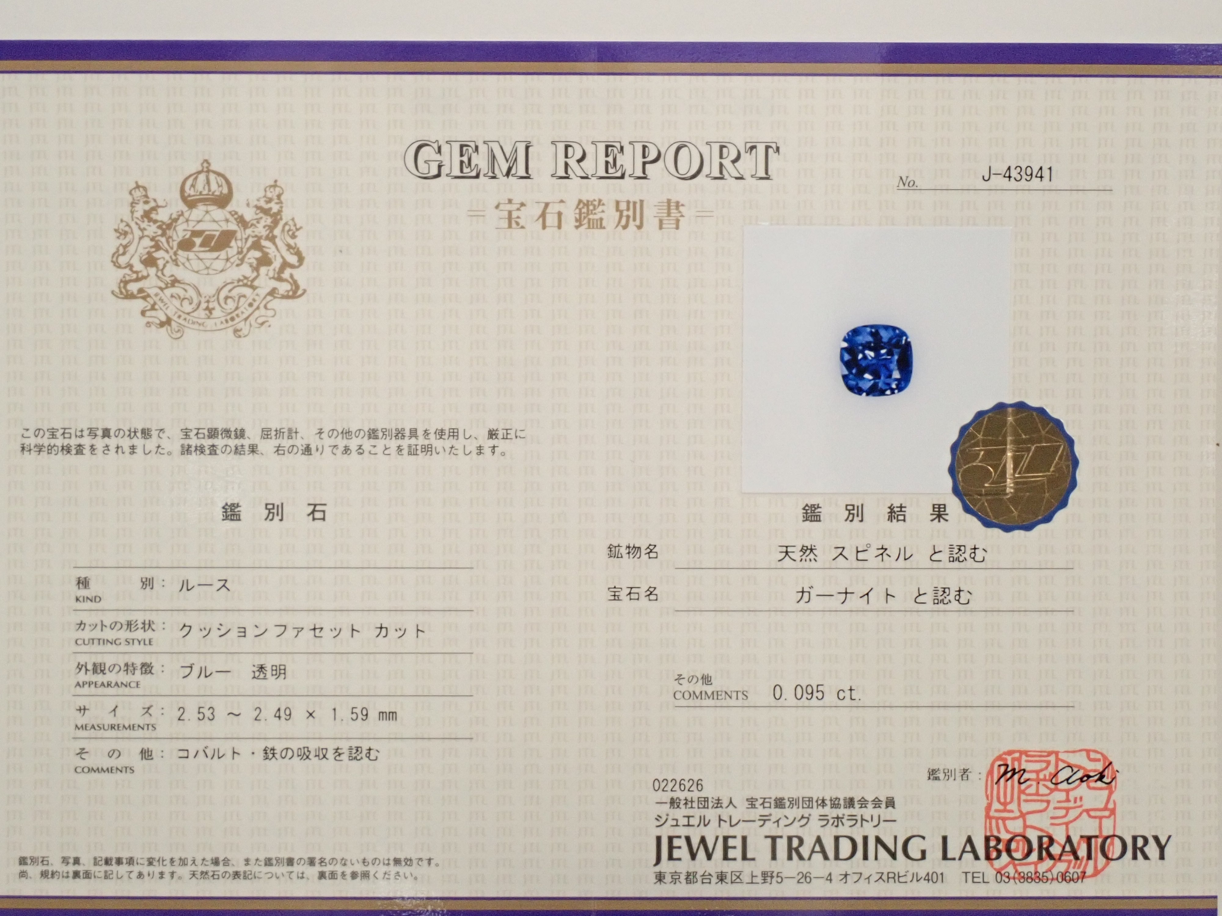 【12562396掲載】ガーナイト 0.095ctルース