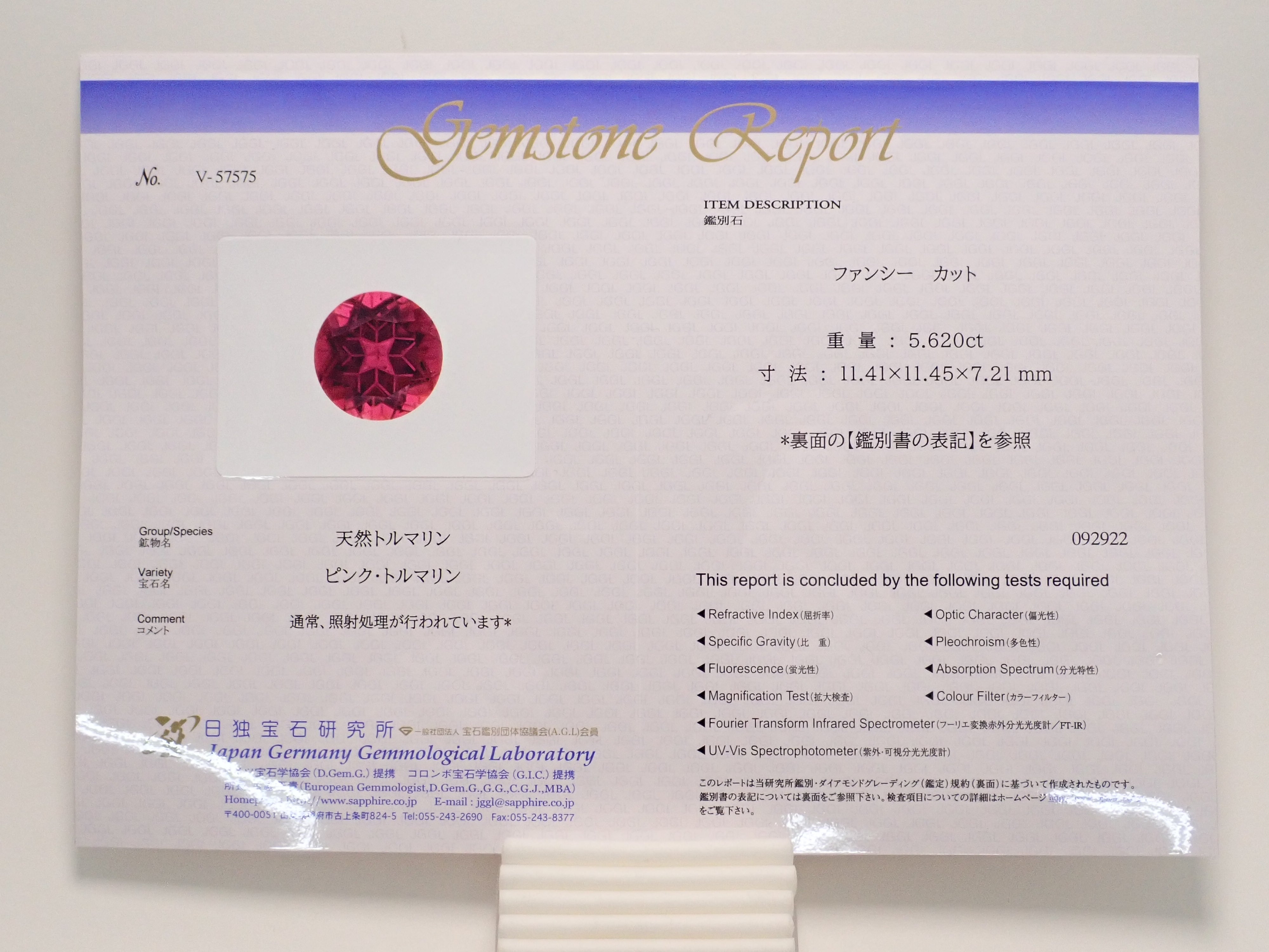 【ダンデライオンカット】ブラジル産トルマリン 11mm/5.620ctルース 鑑別書シミズ貴石【1個限定】59800円12562697