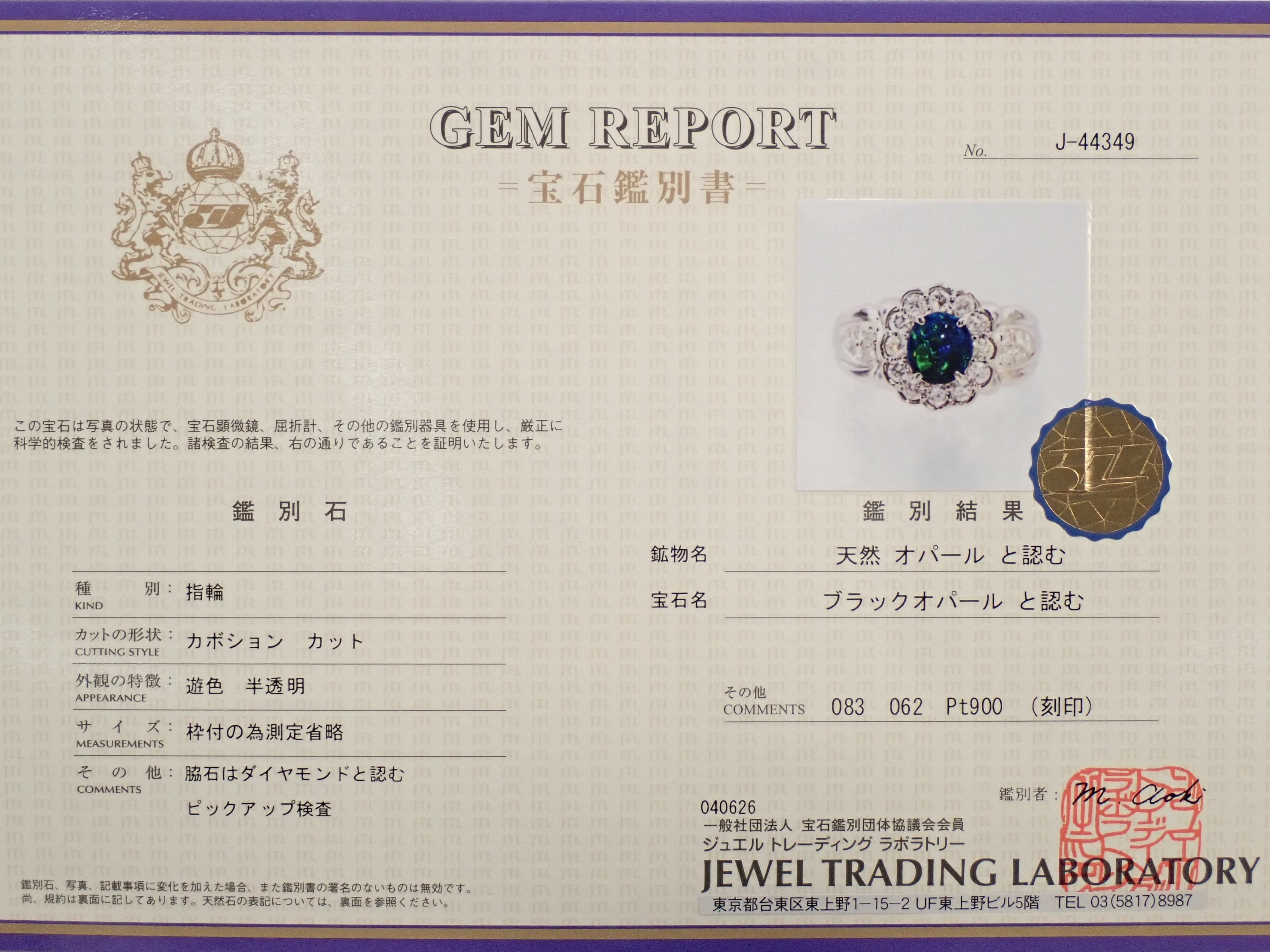 【22602548掲載】【カラフリ】Pt900 ブラックオパール 0.83ct リング