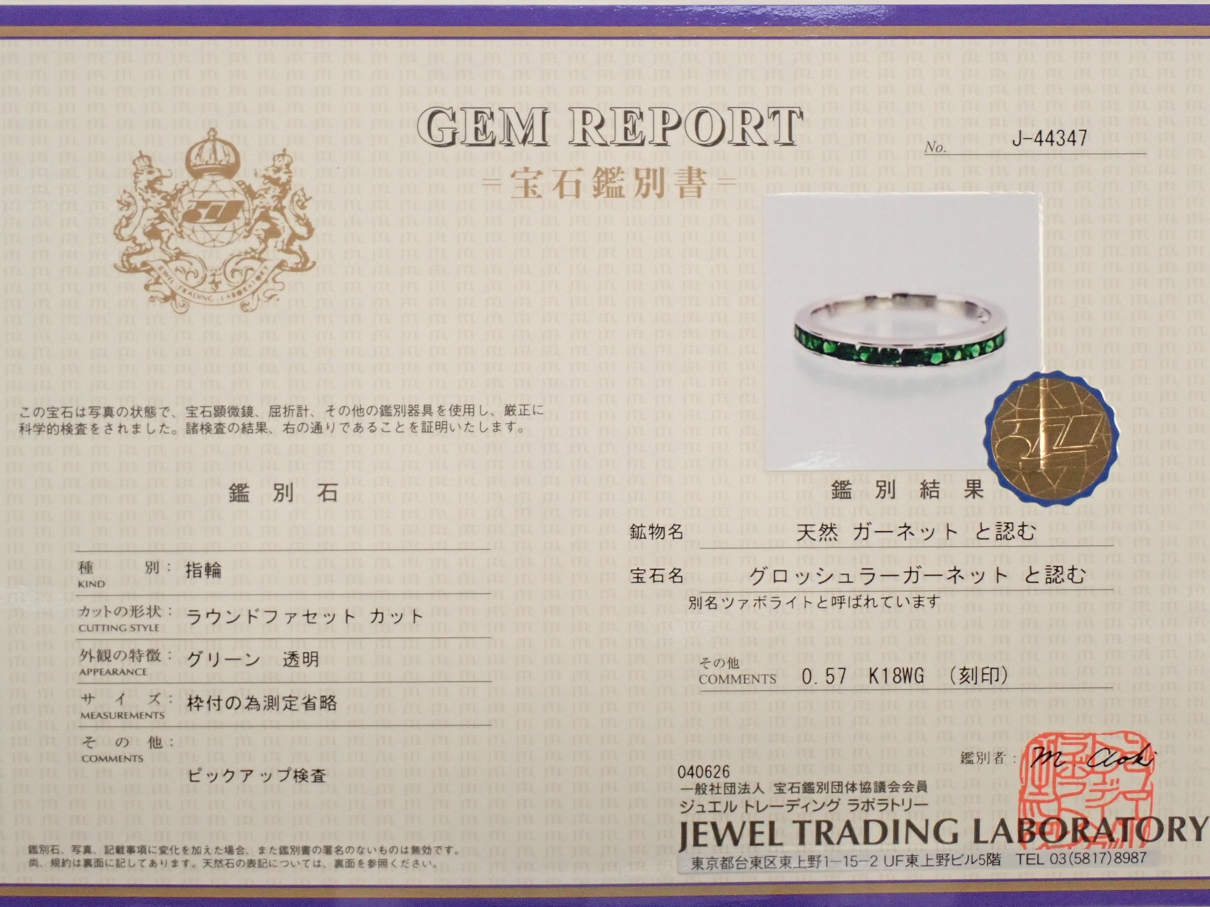 【22602546掲載】【カラフリ】K18WG ツァボライト 0.57ctct リング