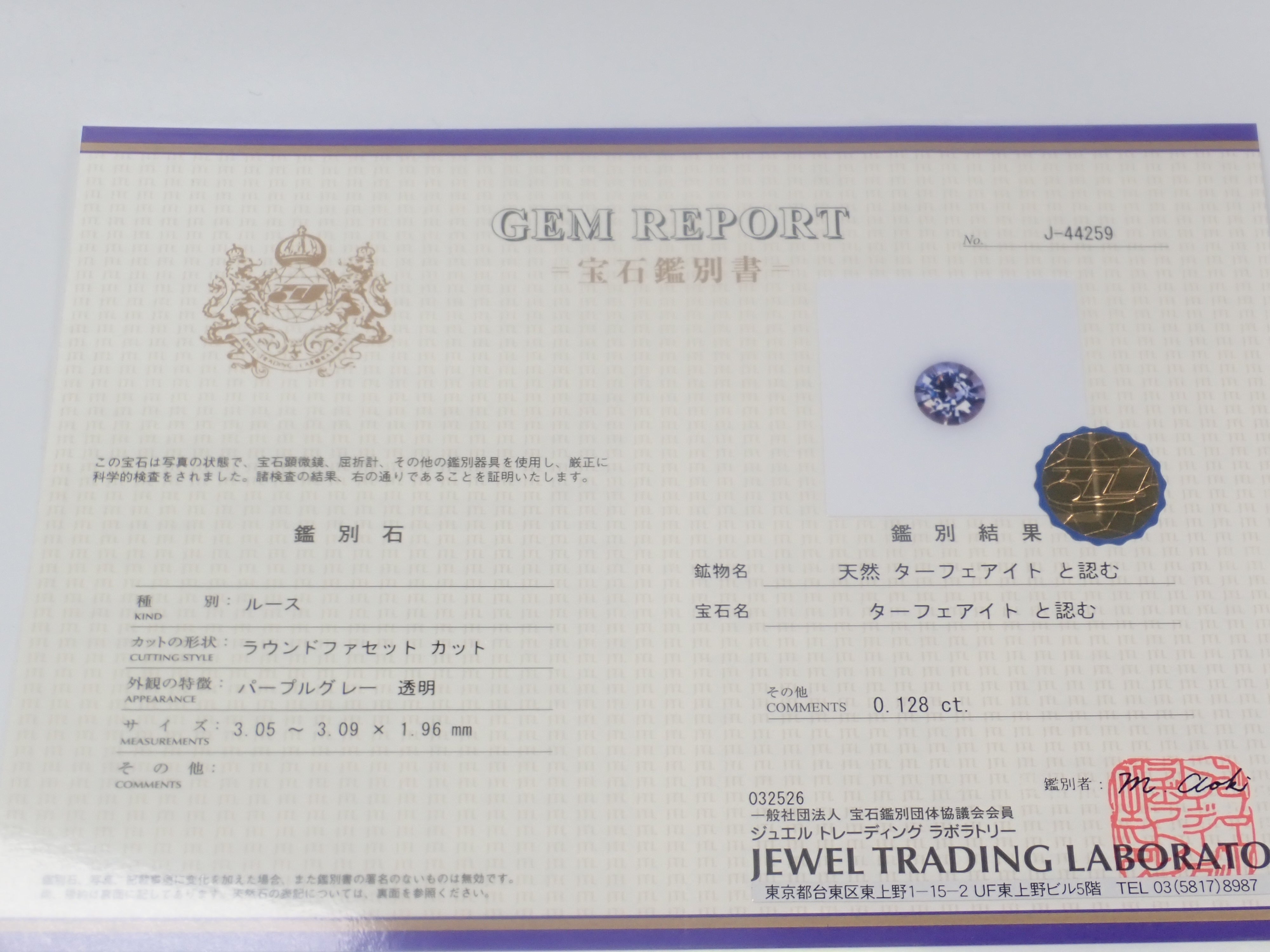 【抽選販売0409_04】ミャンマー産ターフェアイト 3.0mm/0.128ctルース 鑑別書