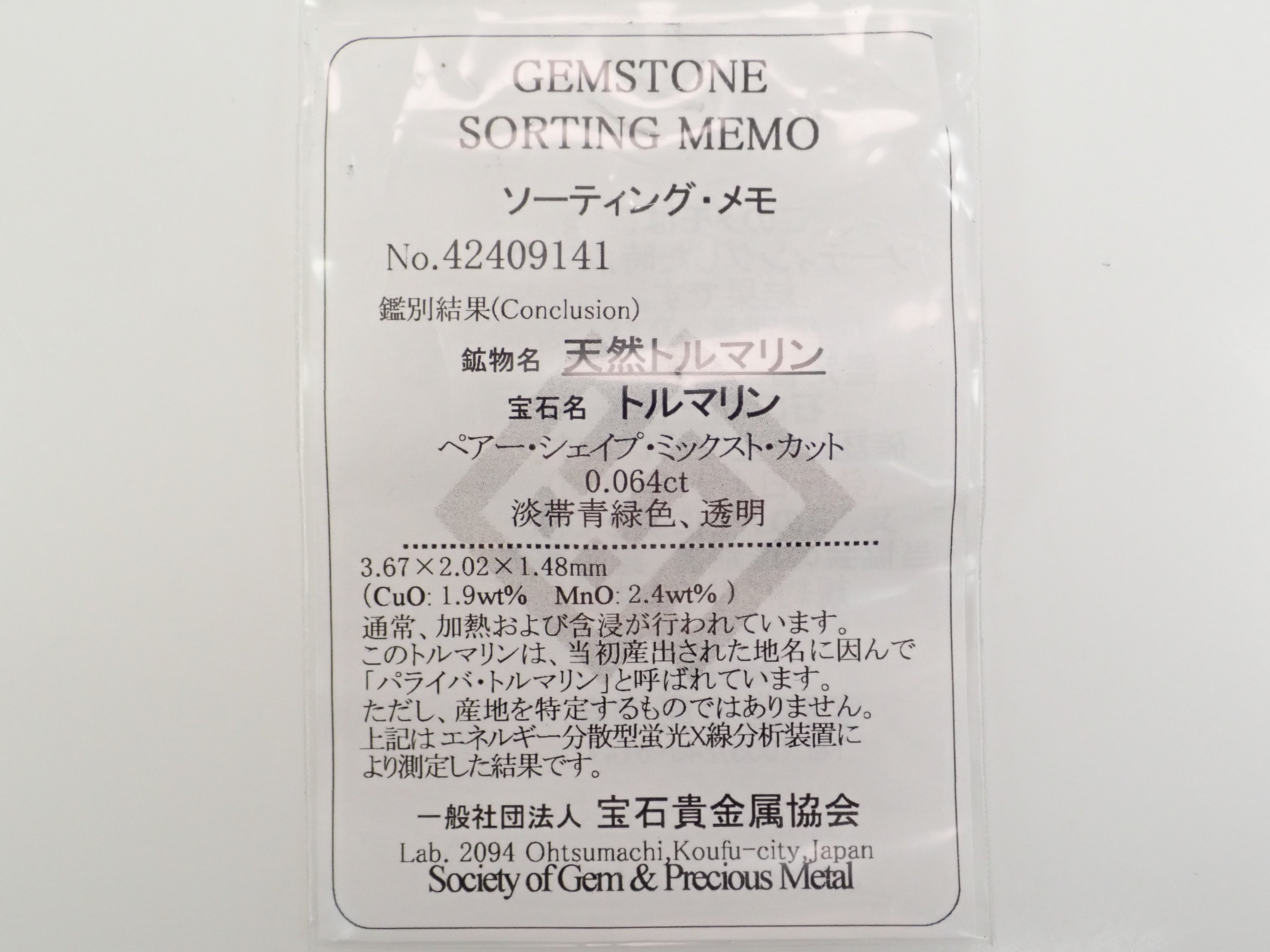 【22602545掲載】K18YG ブラジル産パライバトルマリン 0.064ct リング
