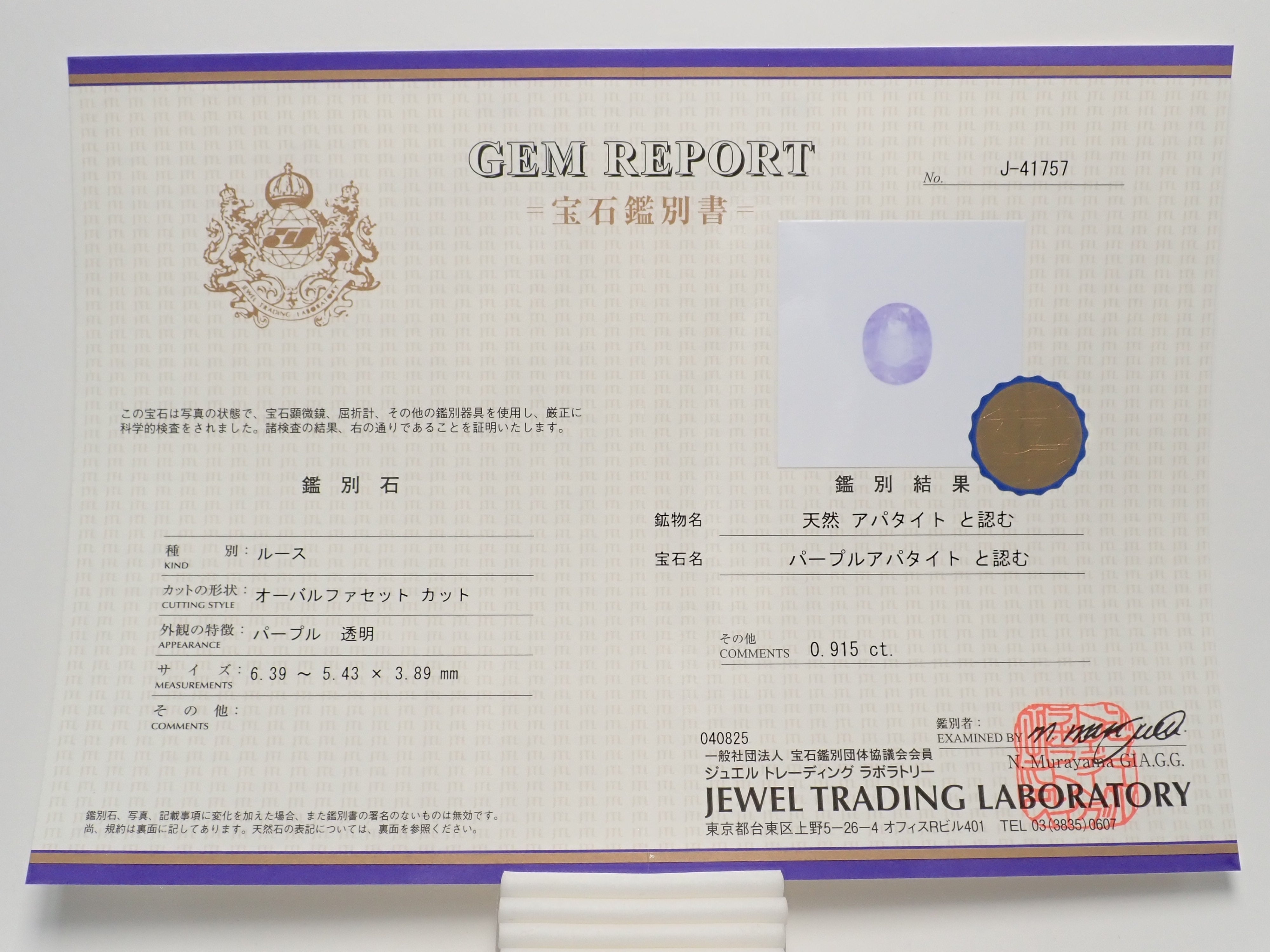 パープルアパタイト 0.915ctルース