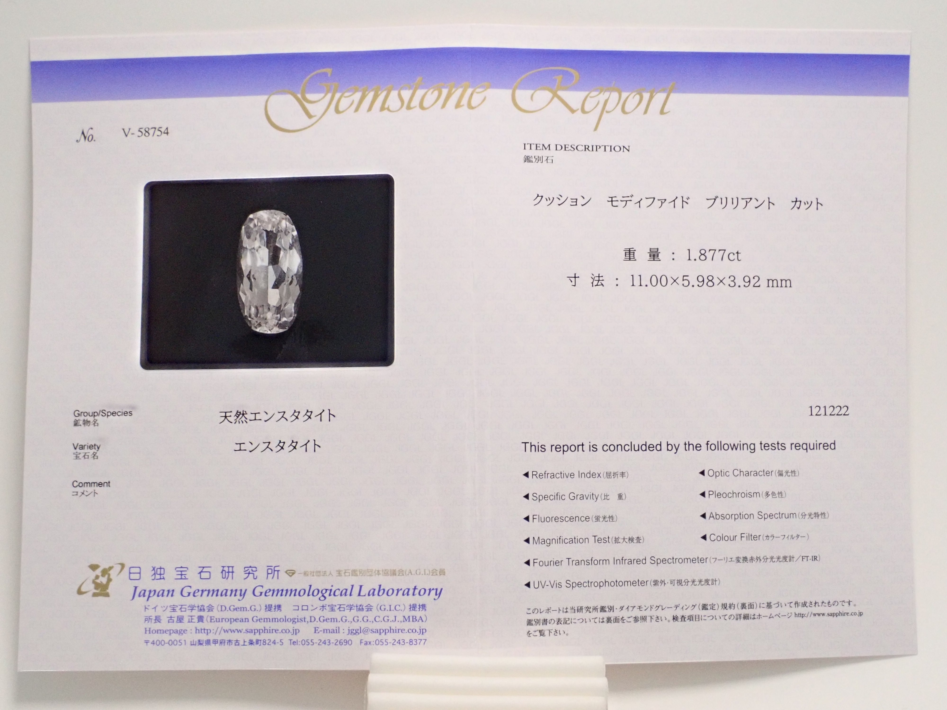 【12562730掲載】スリランカ産エンスタタイト 1.877ctルース