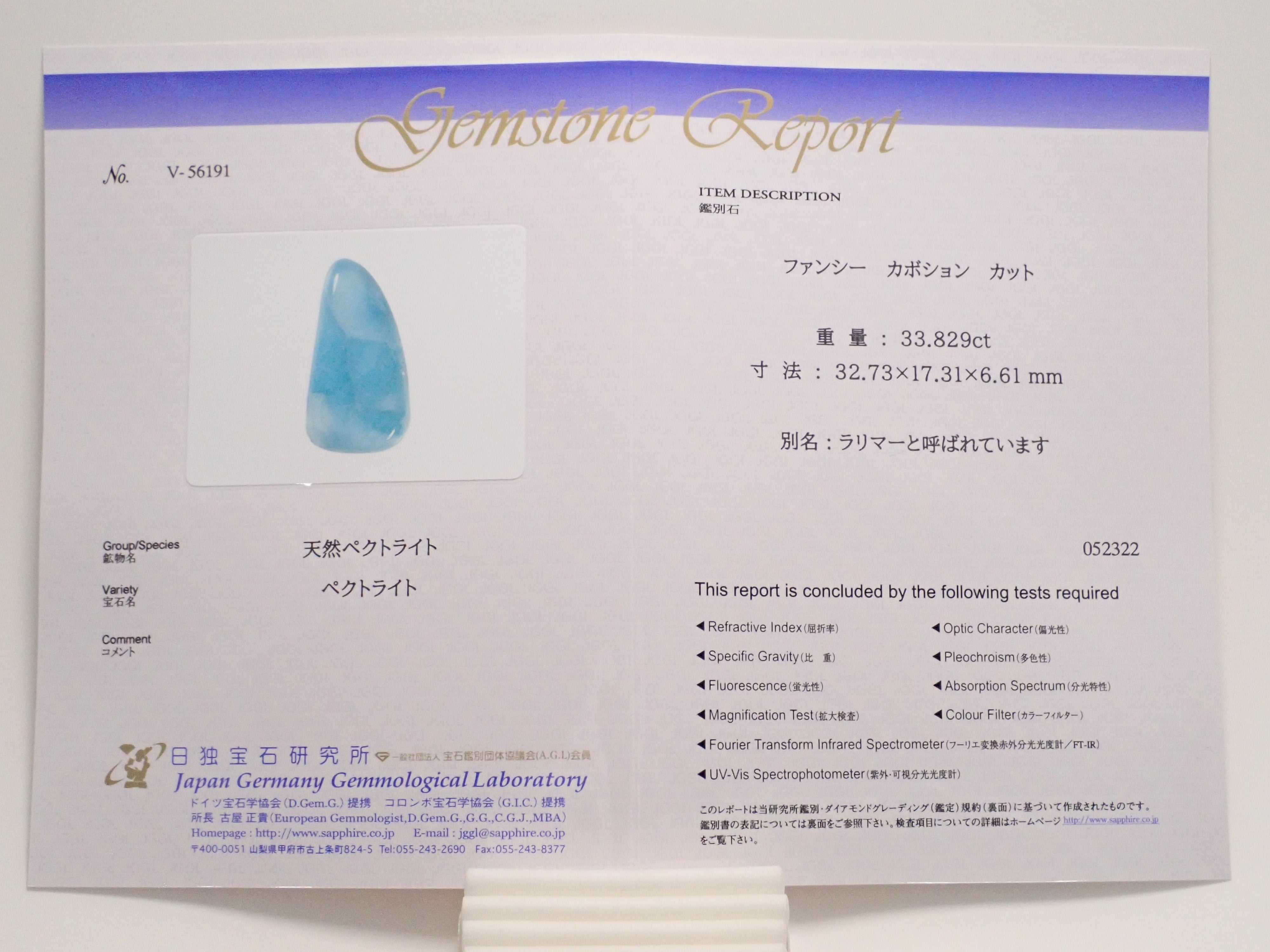 【12562708掲載】ドミニカ共和国産ラリマー 33.829ctルース