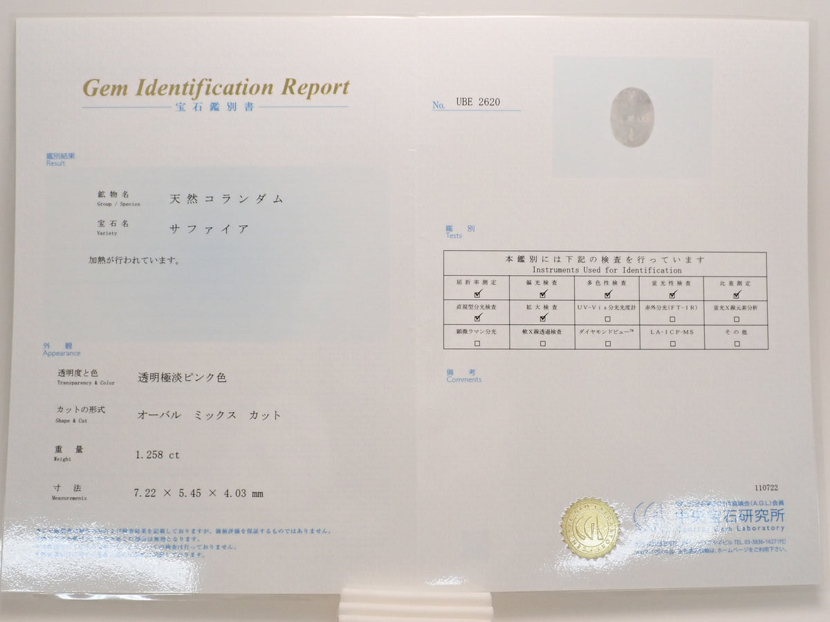 【12562717掲載】グリーンランド産サファイア 1.258ctルース