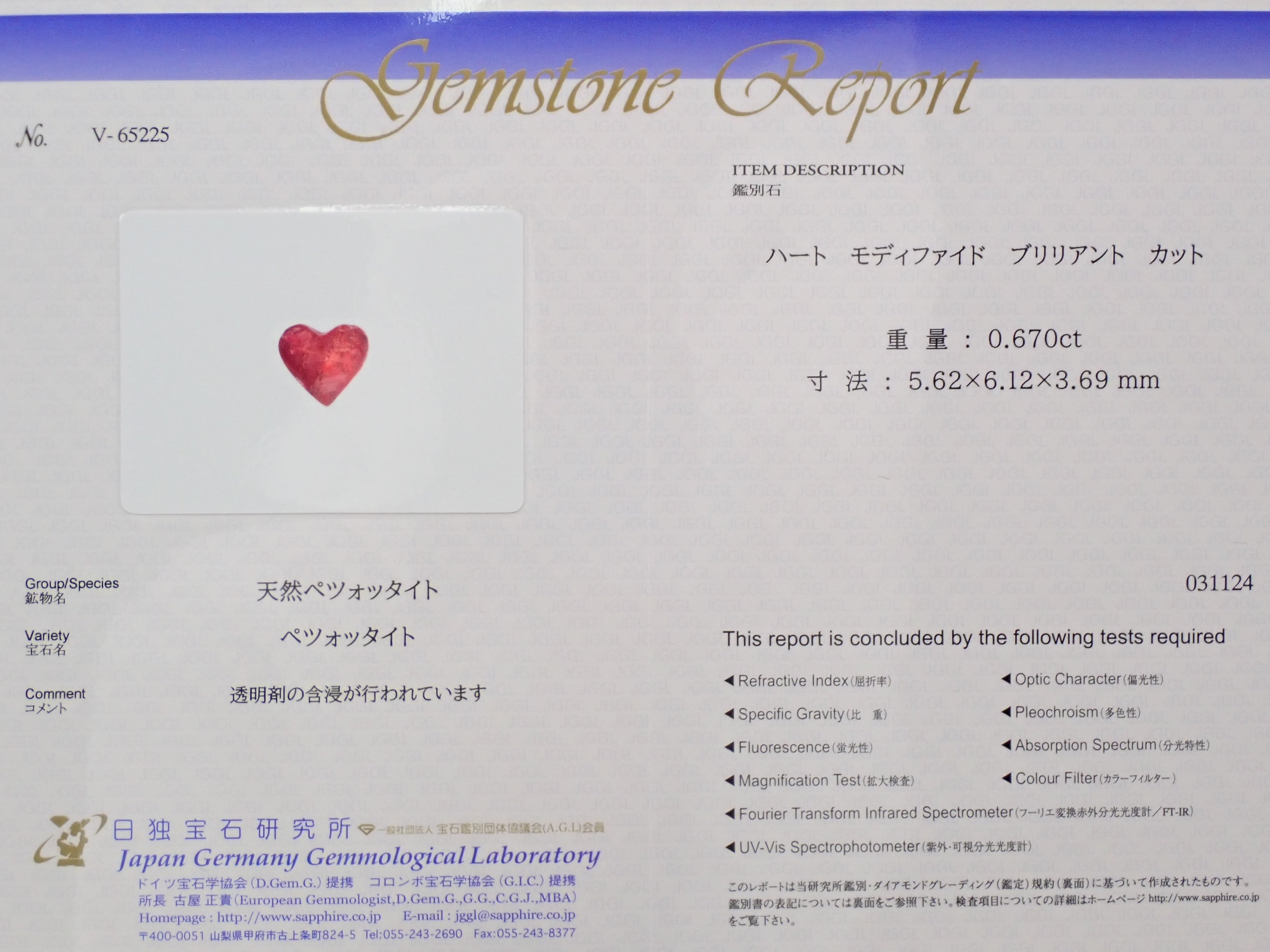 【12550983掲載】マダガスカル産ペツォッタイト 0.670ctルース