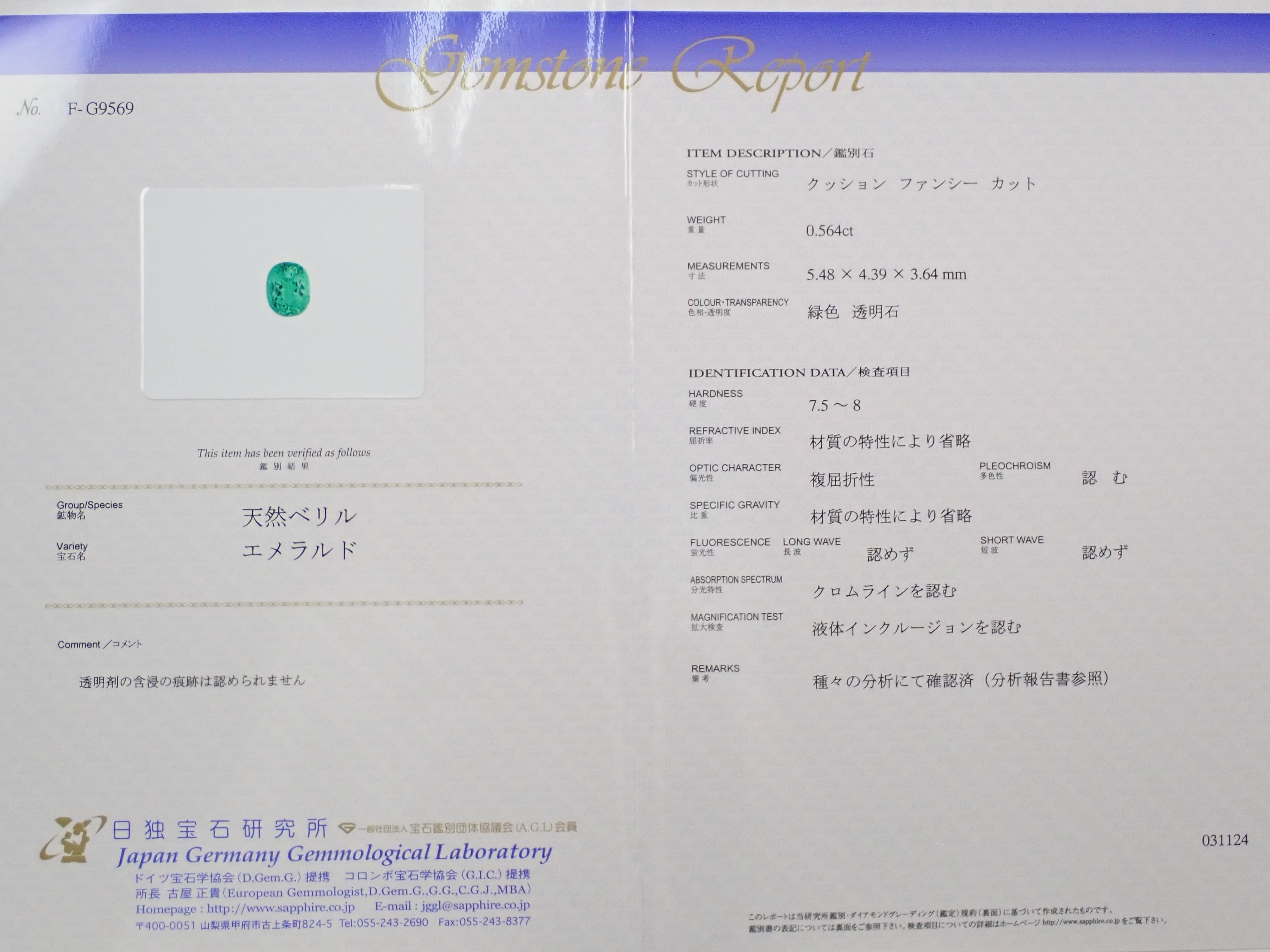 ノンオイルエメラルド 0.564ctルース