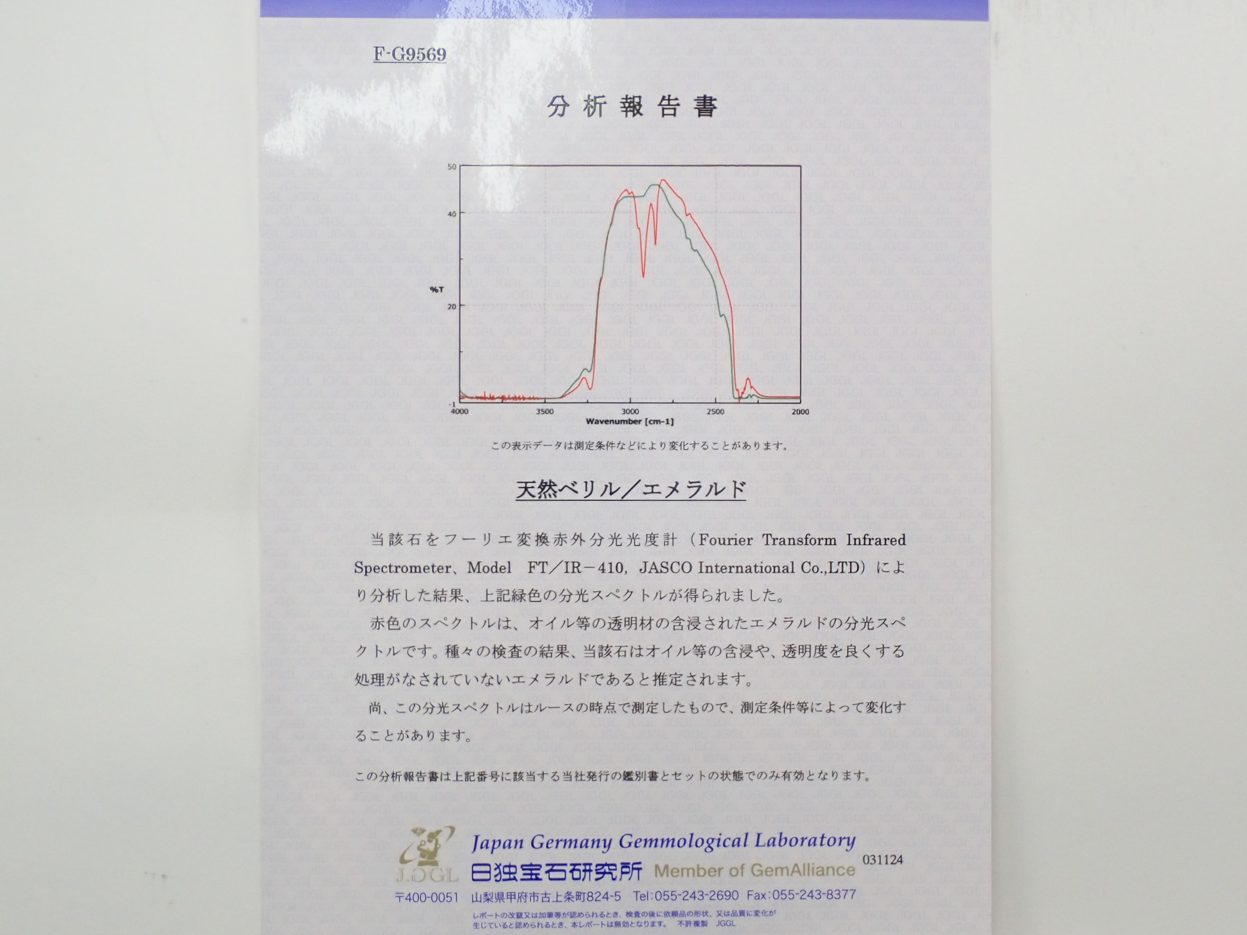 ノンオイルエメラルド 0.564ctルース