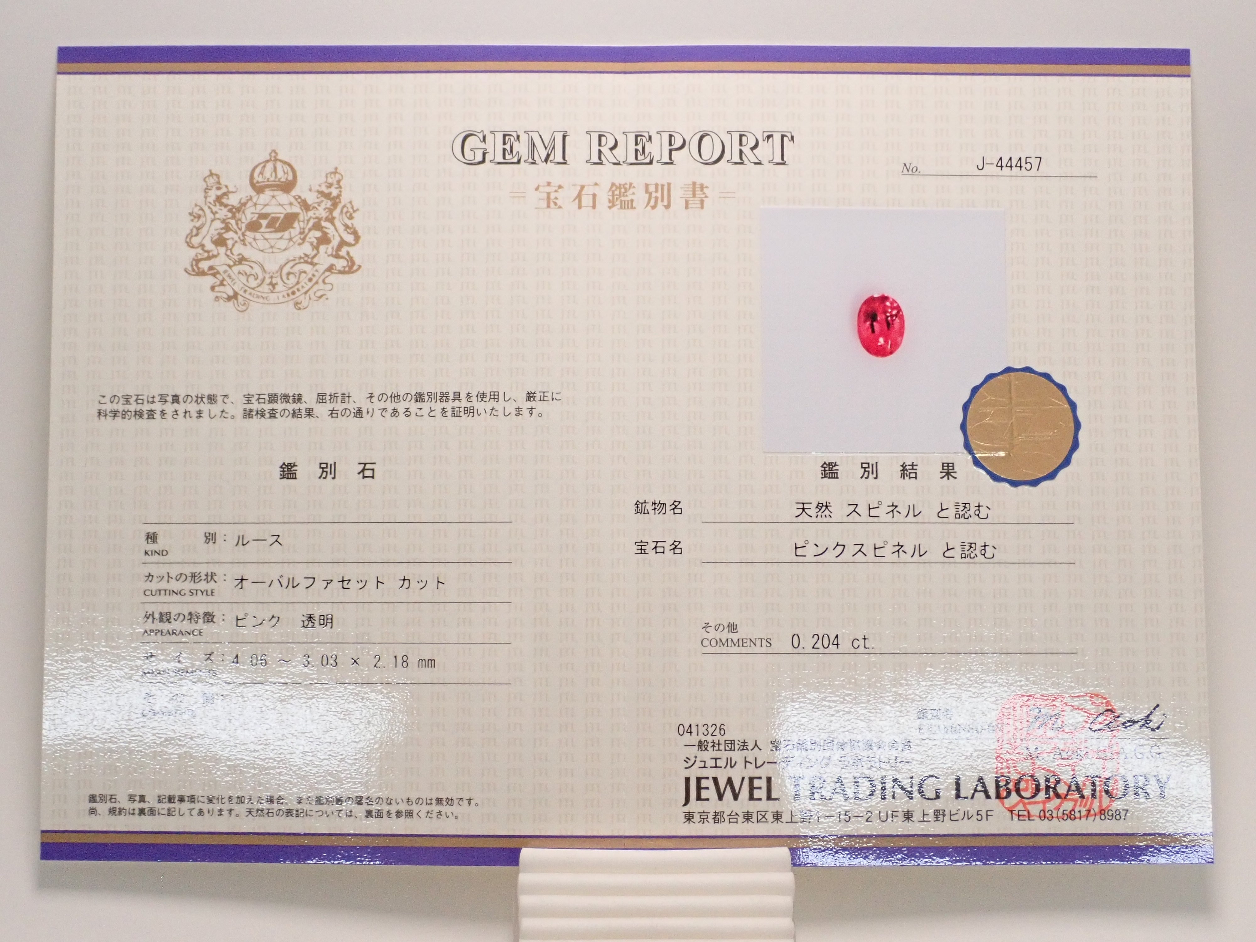 【12562751掲載】タンザニア産ホットピンクスピネル 0.204ctルース