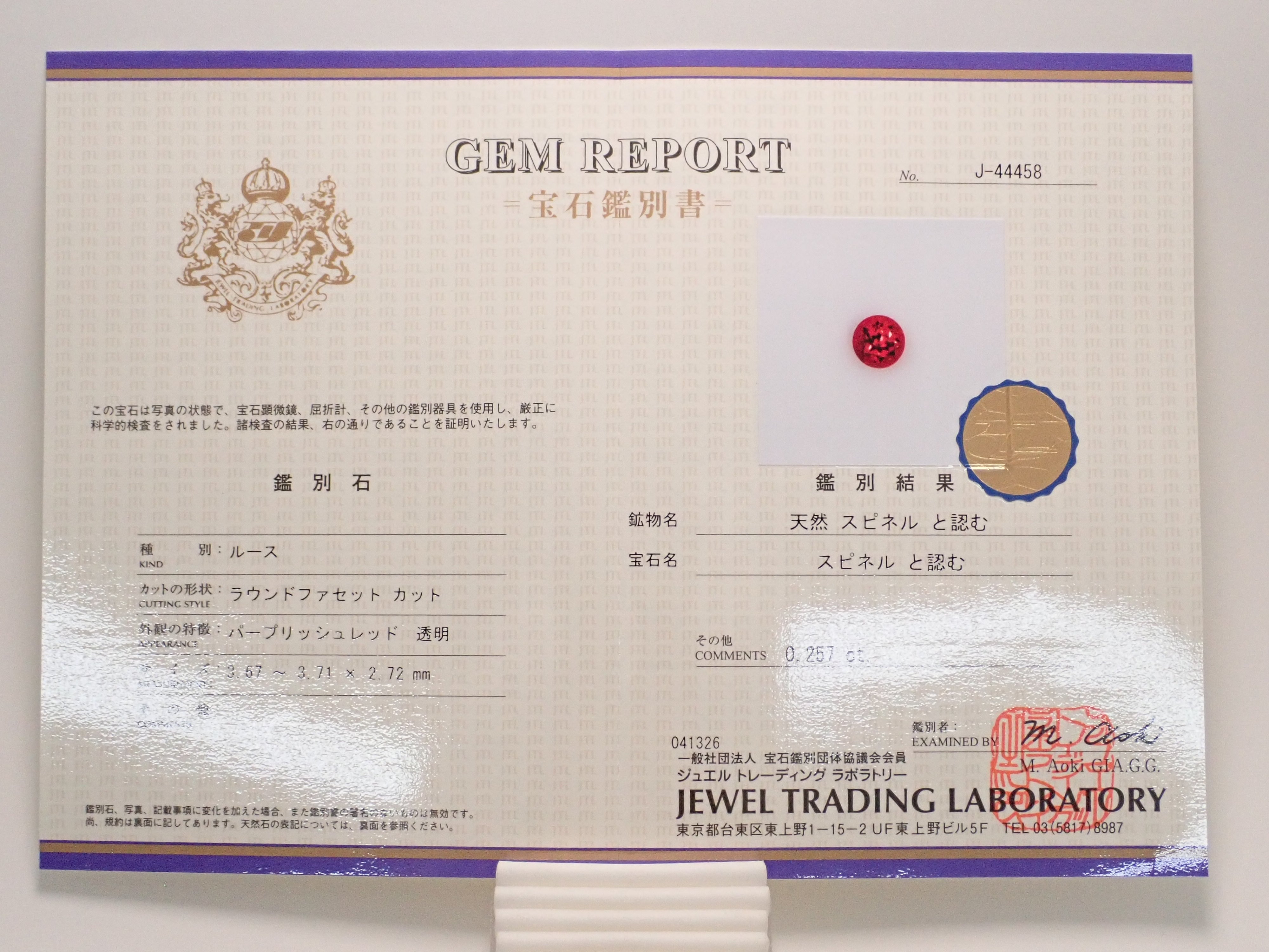 【12562750掲載】ミャンマー産レッドスピネル 0.257ctルース