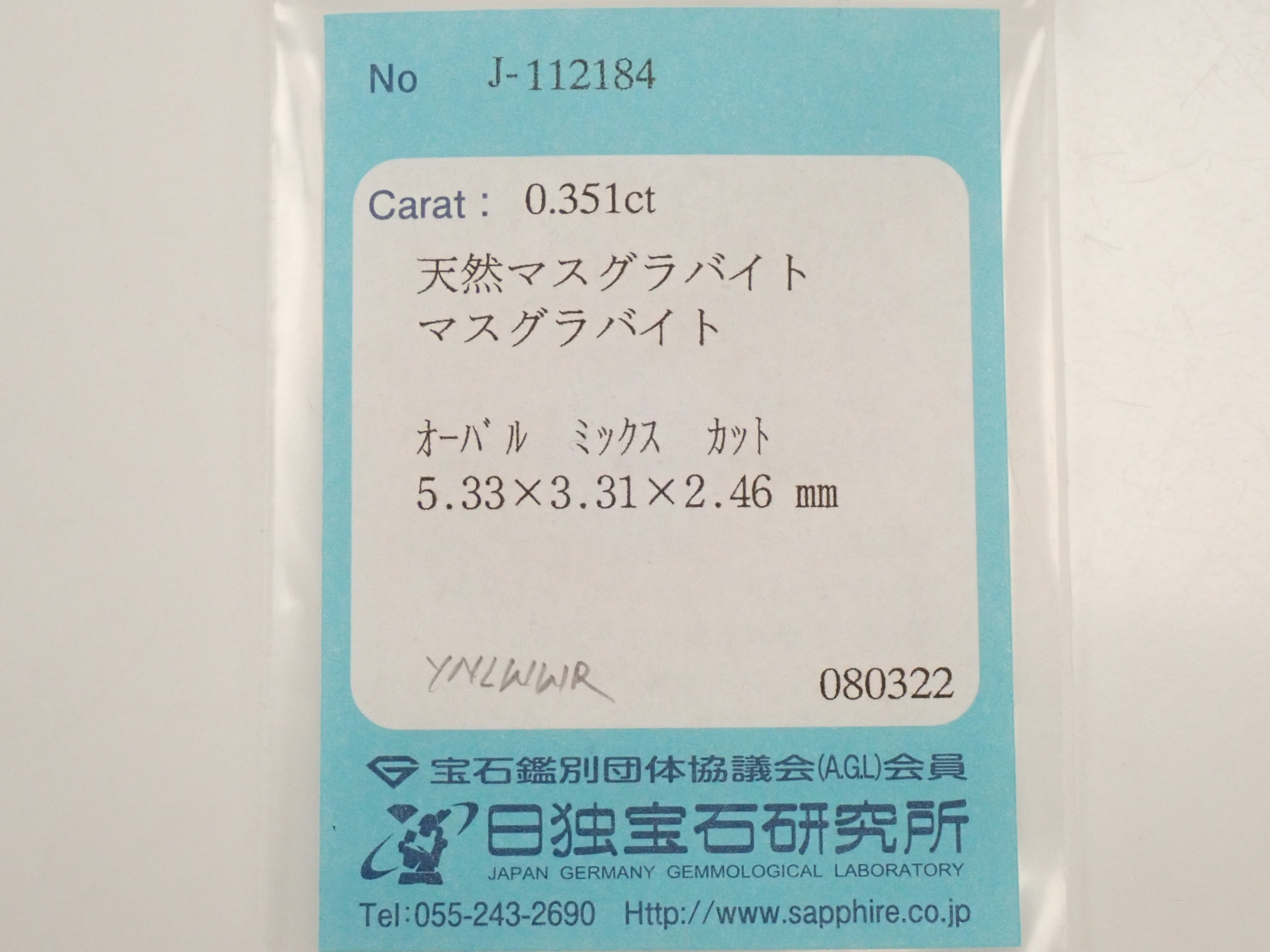 【12562826掲載】ミャンマー産マスグラバイト 0.351ctルース