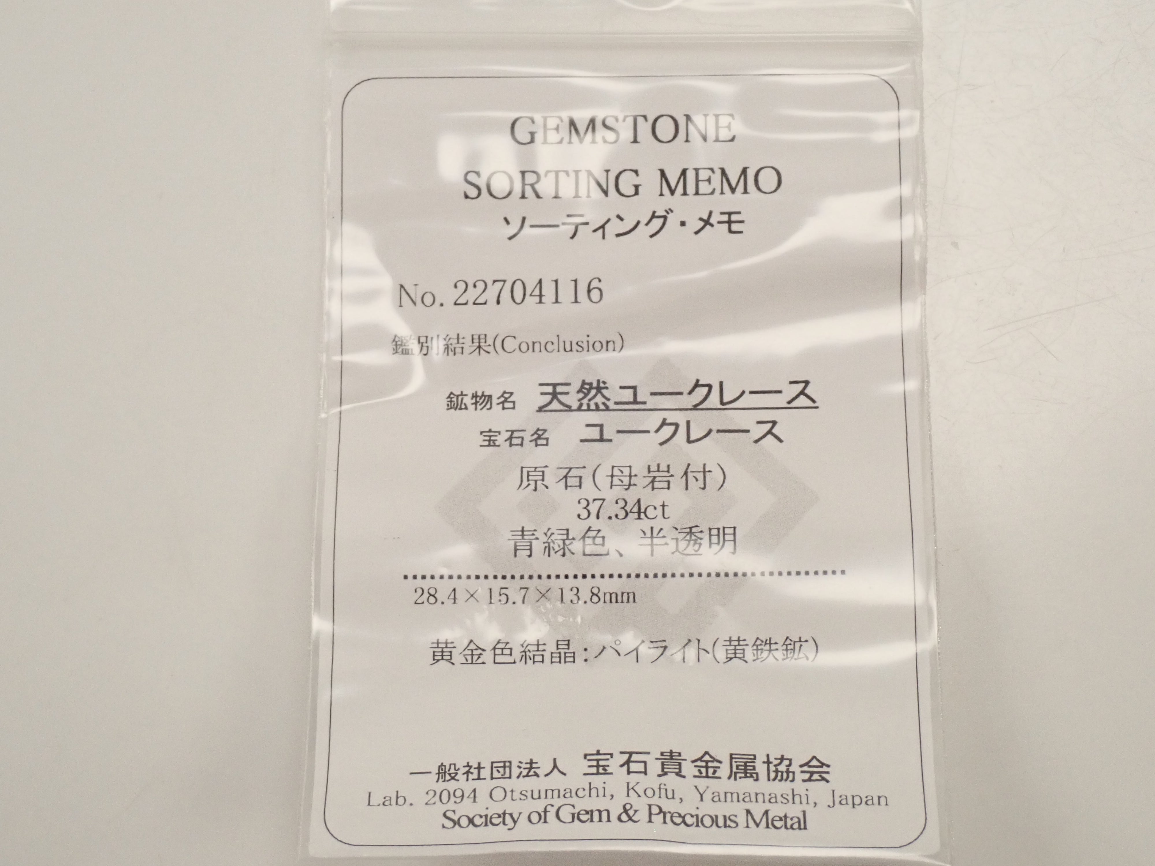 【12562828掲載】コロンビア産パイライト付ユークレース 37.340ct原石