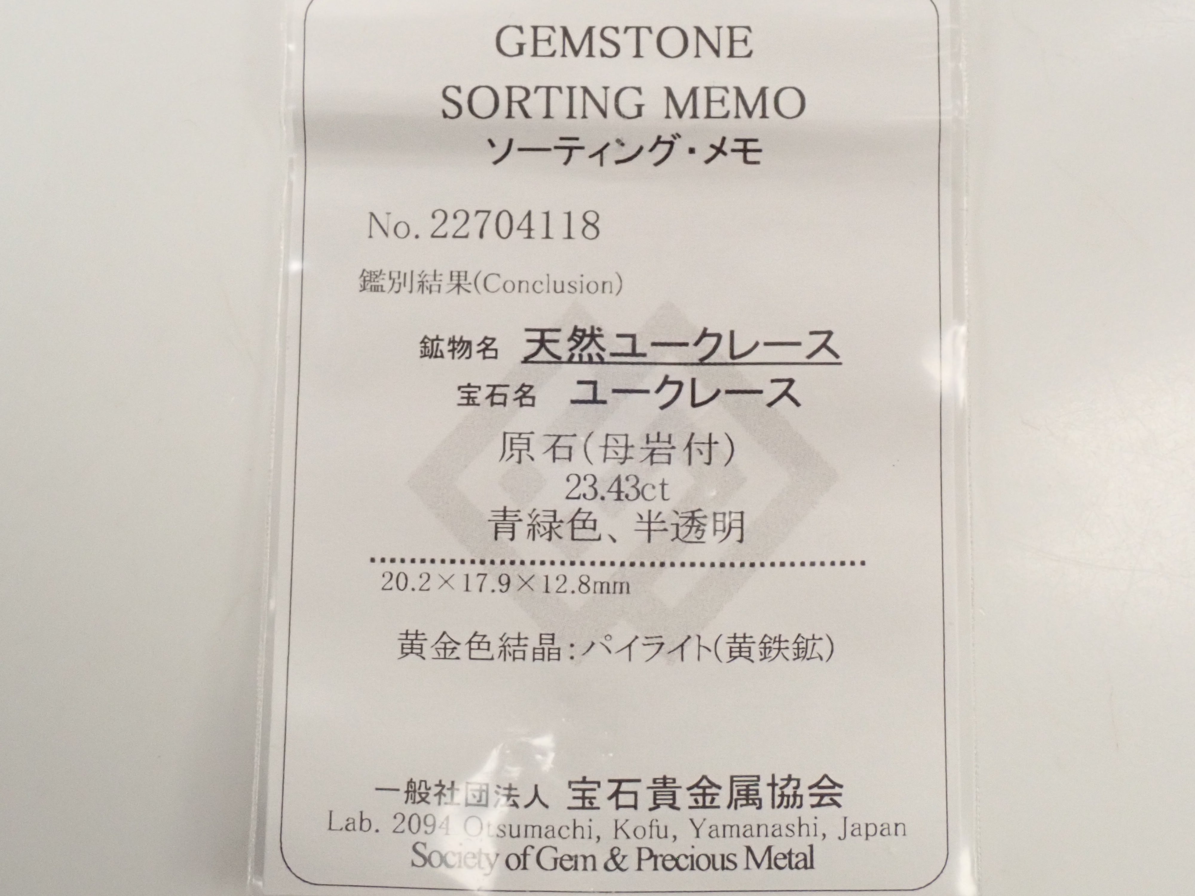 【12562829掲載】コロンビア産パイライト付ユークレース 23.430ct原石