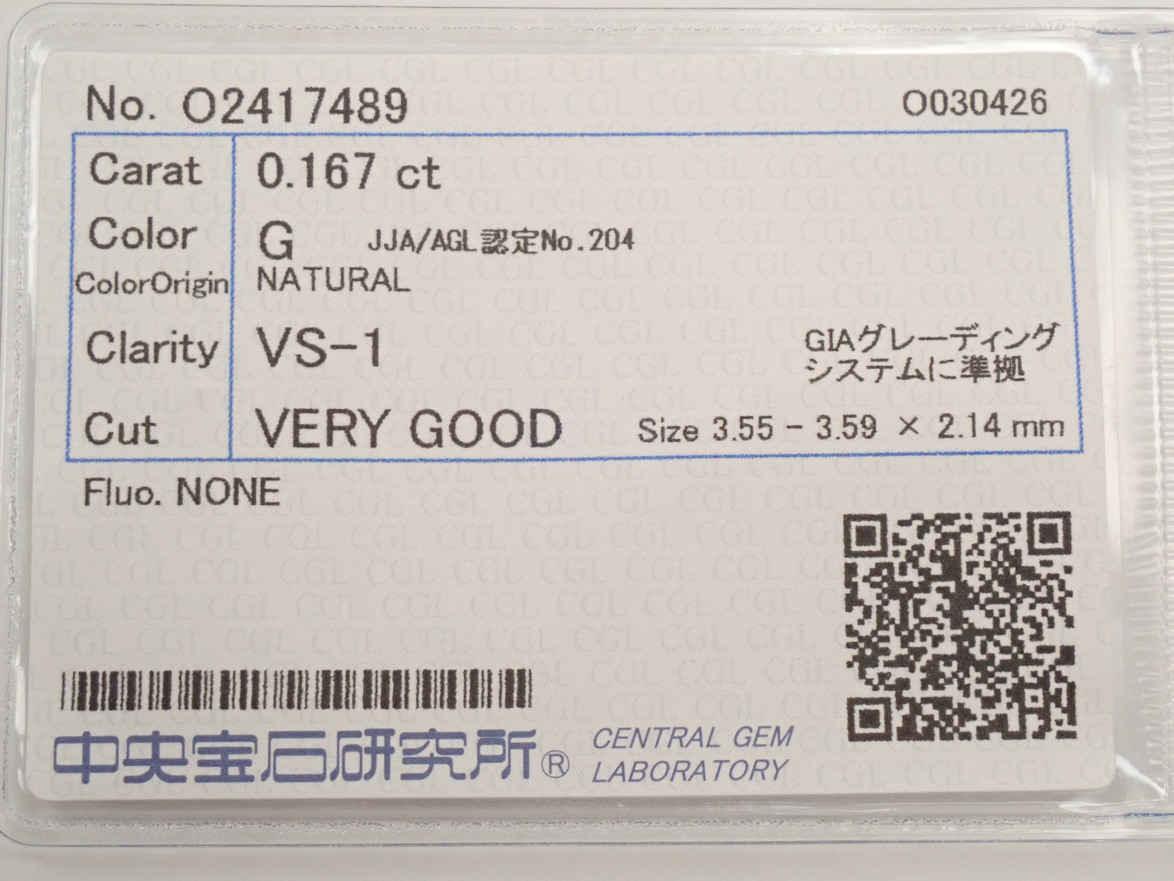 【32501899掲載】ダイヤモンド 0.167ctルース(G, VS-1, VeryGood)