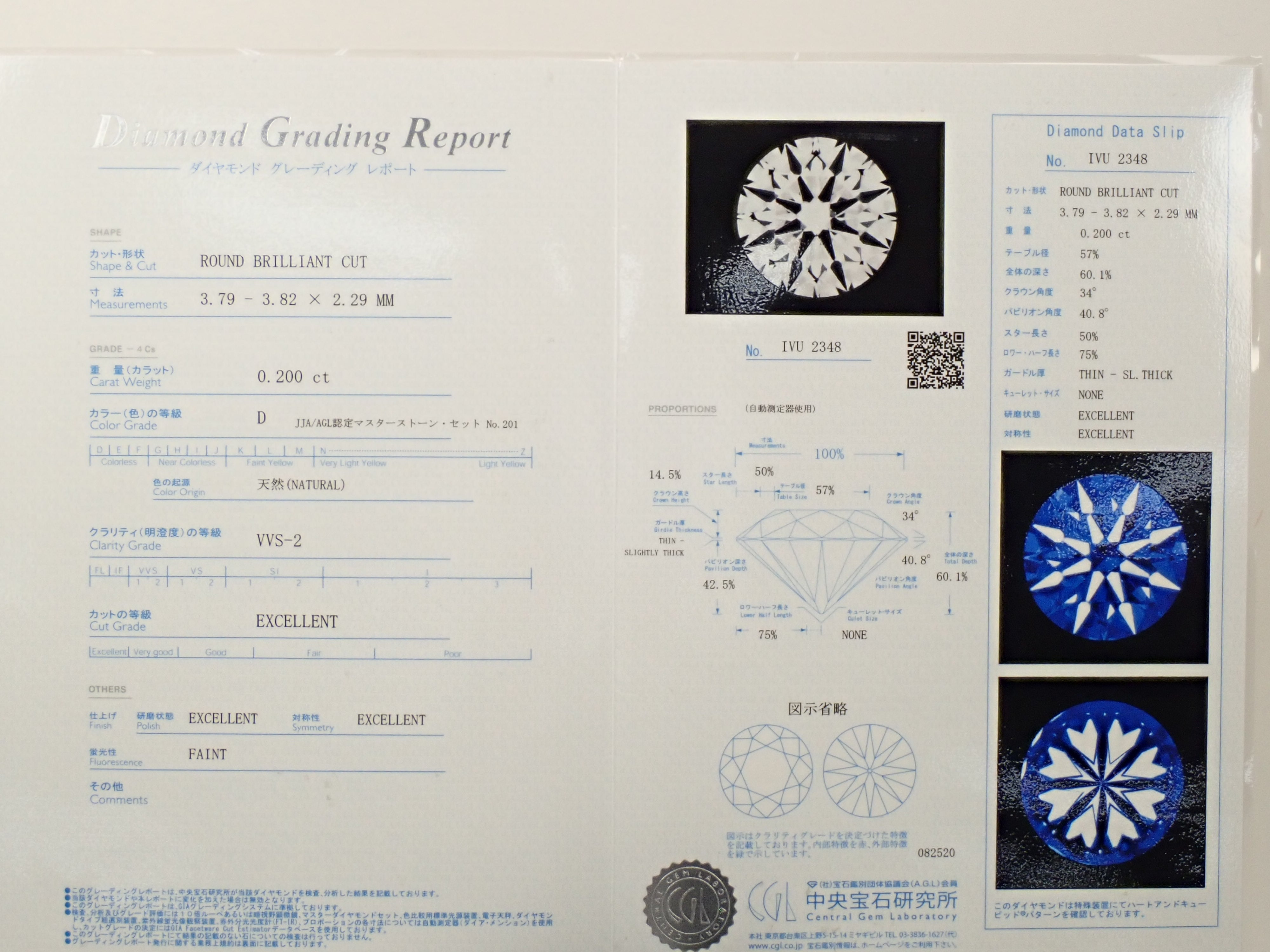 【32501903掲載】ダイヤモンド(H&C) 0.200ctルース(D, VVS-2, 3Excellent H&C)