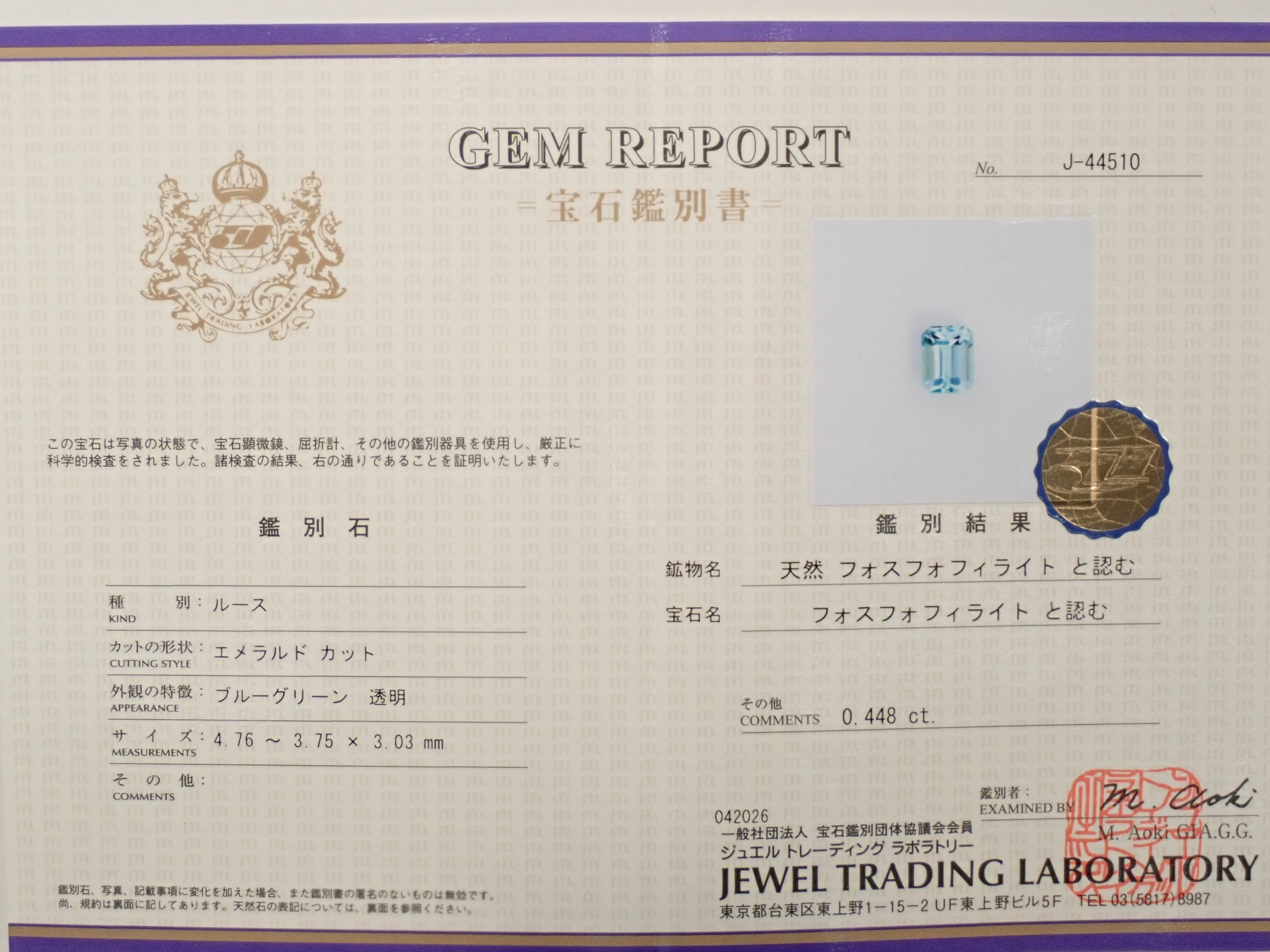 【12562853掲載】ボリビア産フォスフォフィライト 0.448ctルース