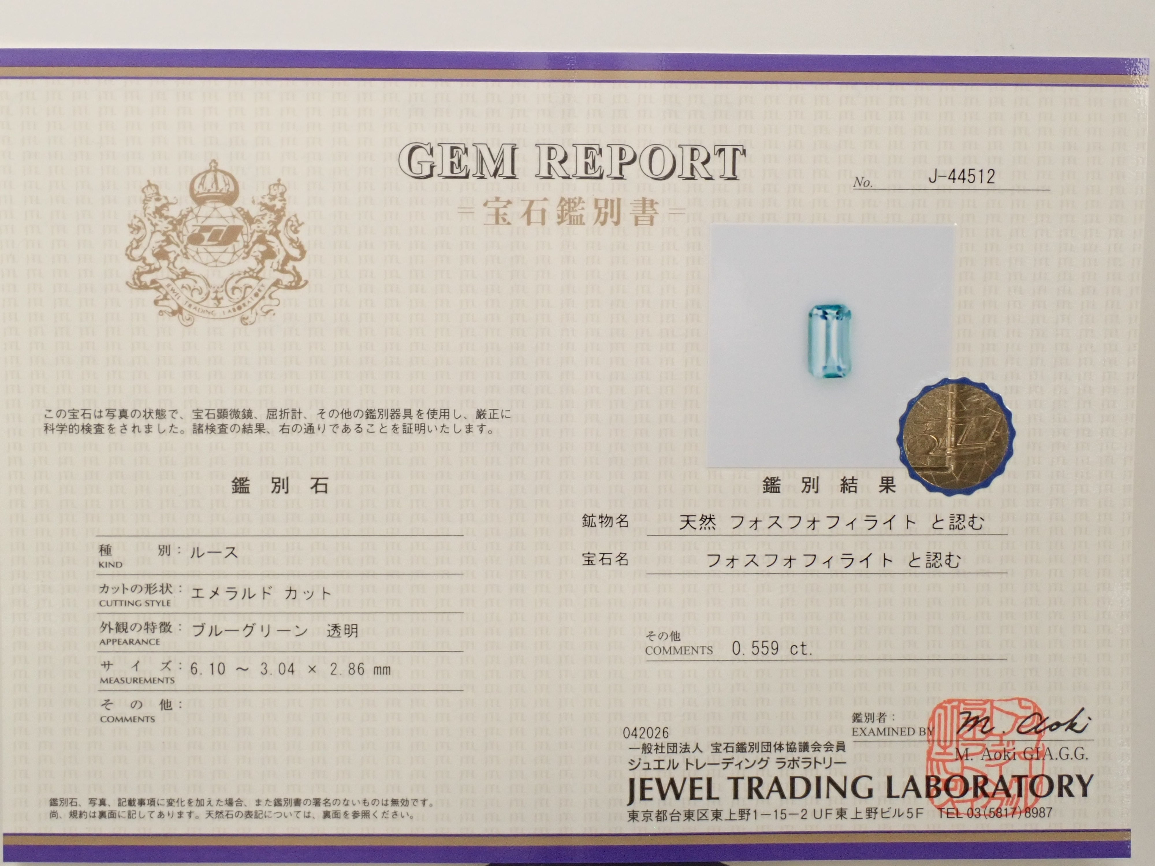 【12562855掲載】ボリビア産フォスフォフィライト 0.559ctルース