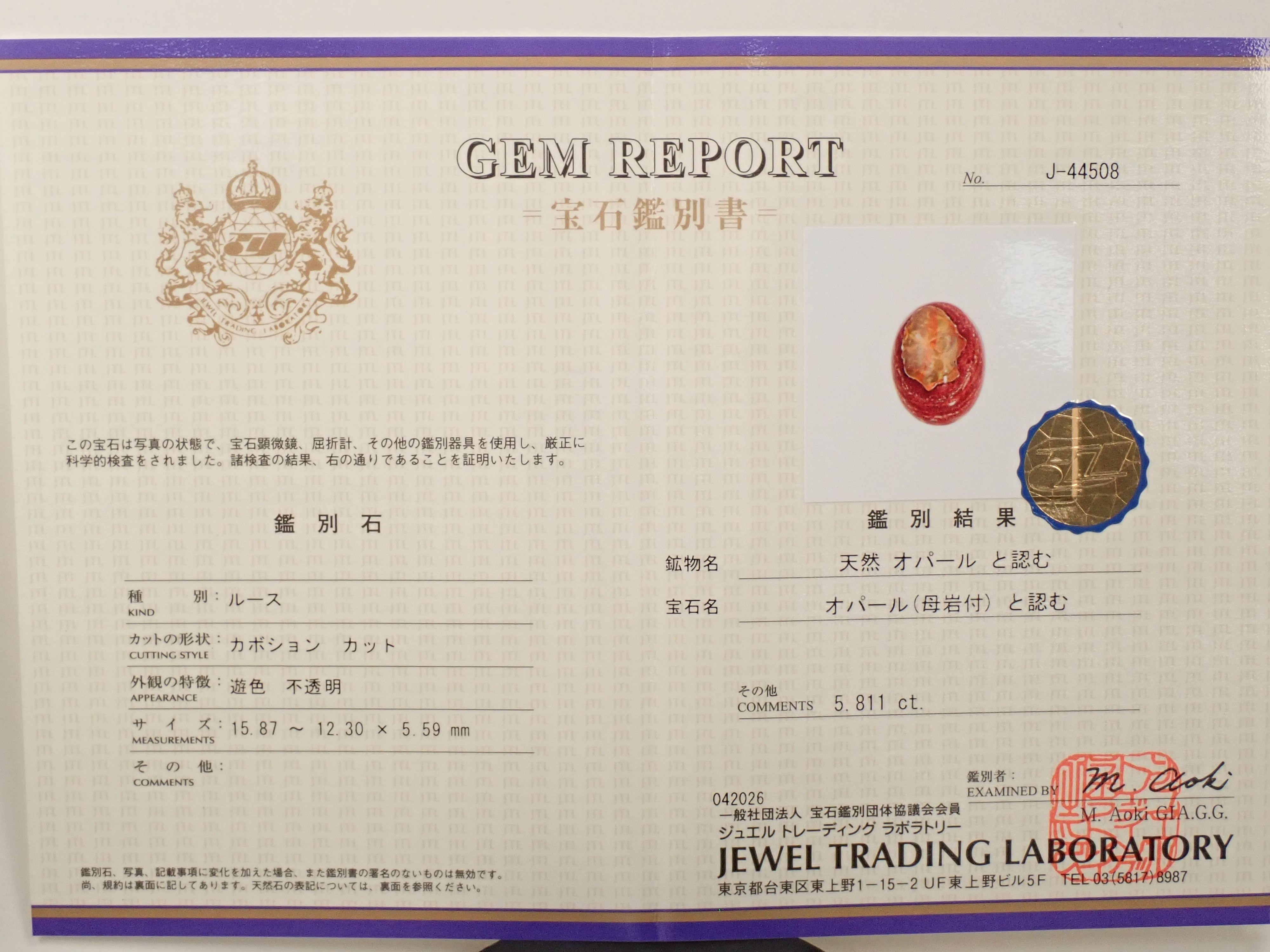 【4/29 22時販売】メキシコ産カンテラオパール 5.811ctルース 鑑別書