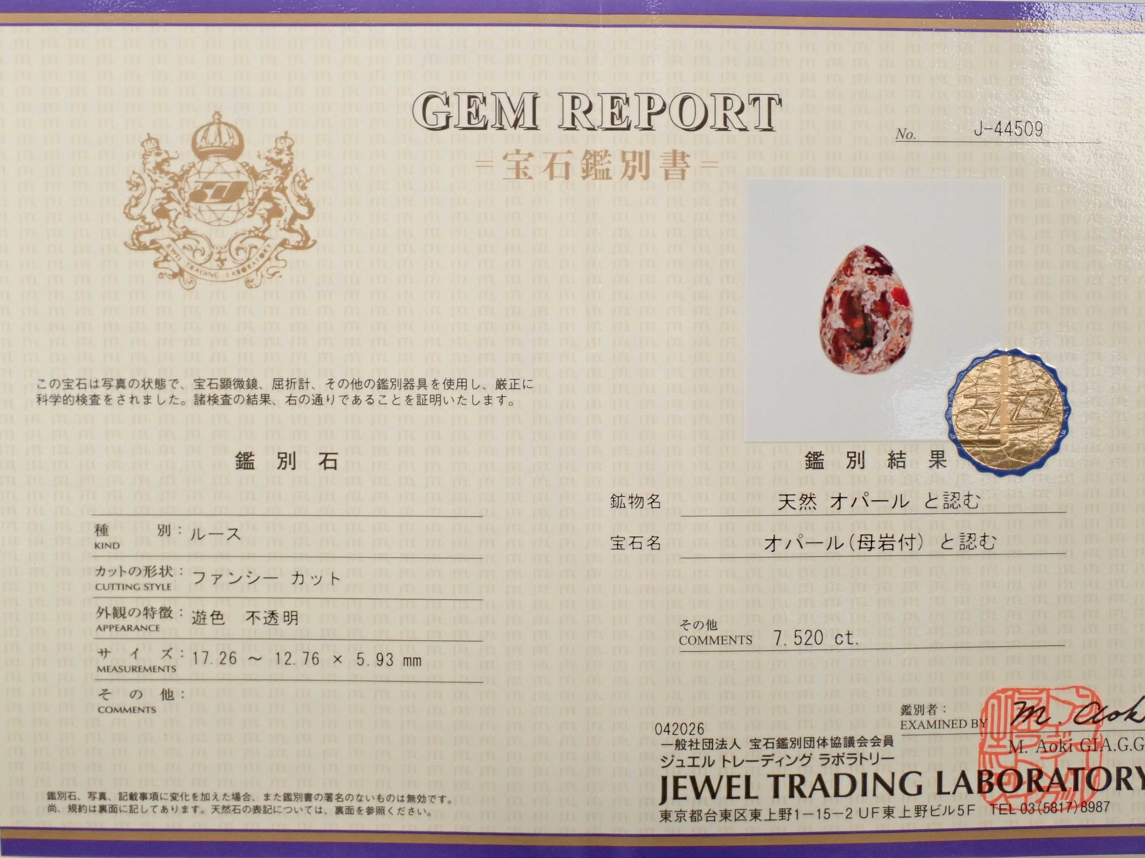 【12562861掲載】メキシコ産カンテラオパール 7.520ctルース