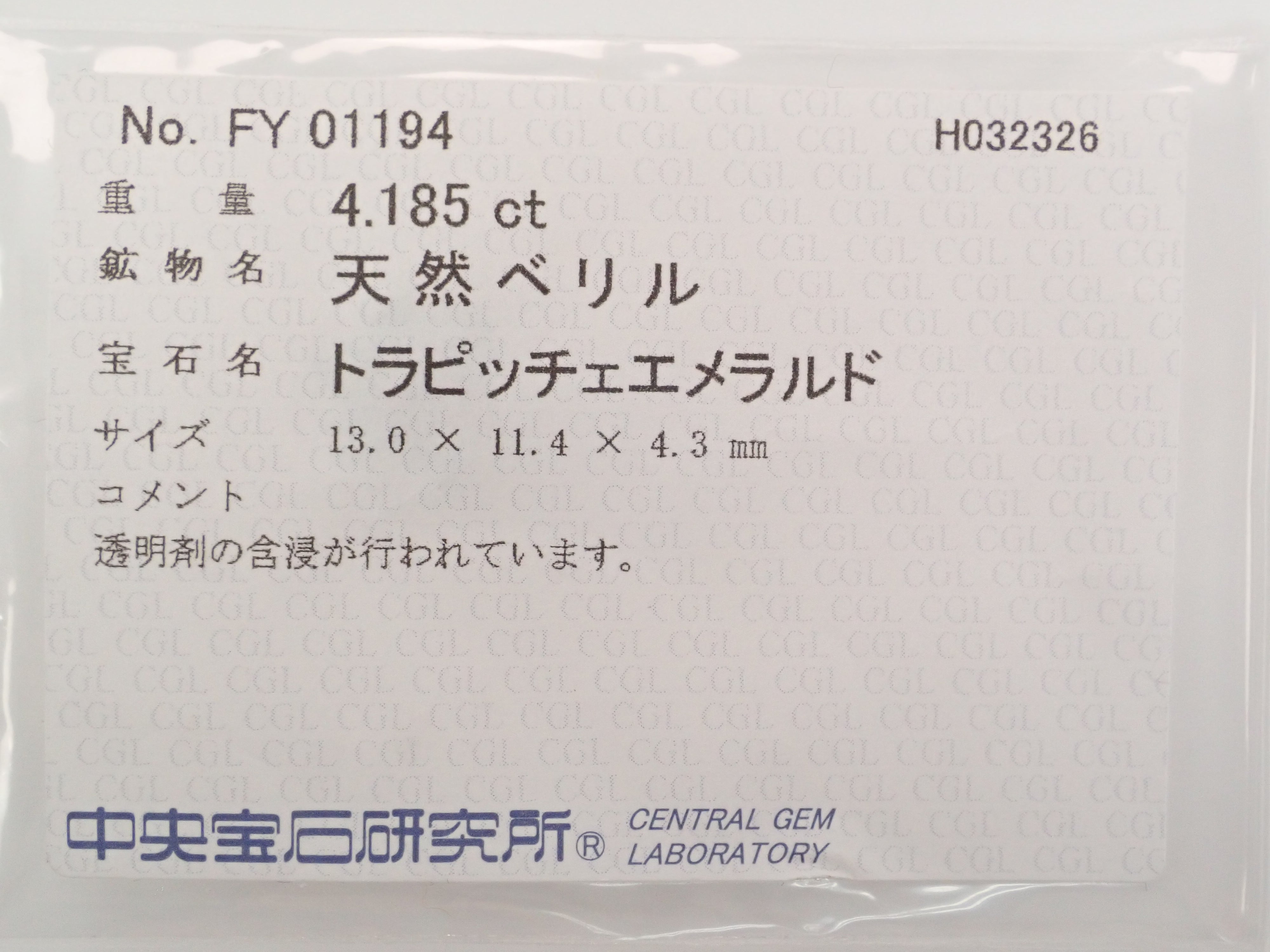 【12562864掲載】コロンビア産トラピッチェエメラルド 4.185ctルース