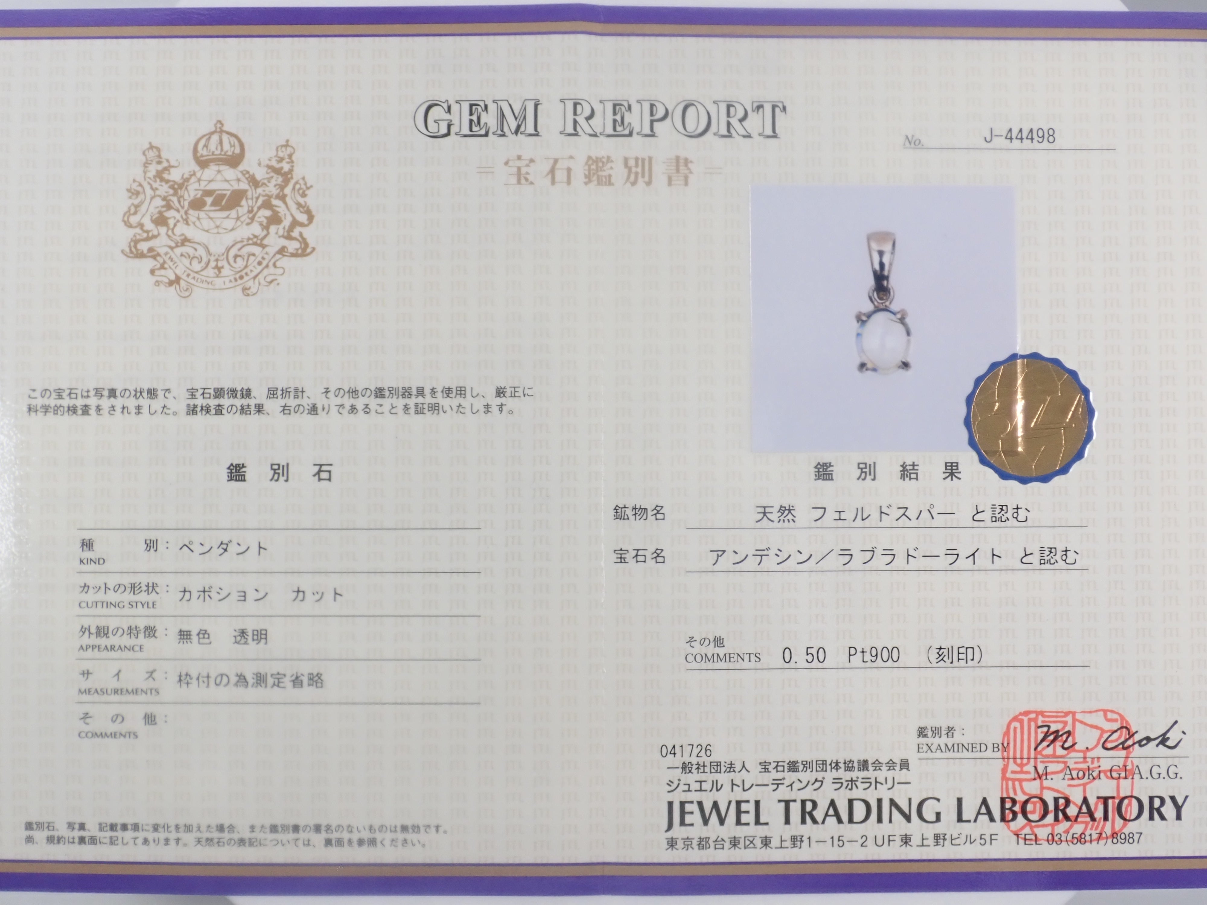 【22602577掲載】【カラフリ】Pt900 アンデシン・ラブラドライト(通称名 レインボームーンストーン) 0.5ct ペンダントトップ(ネックレストップ)