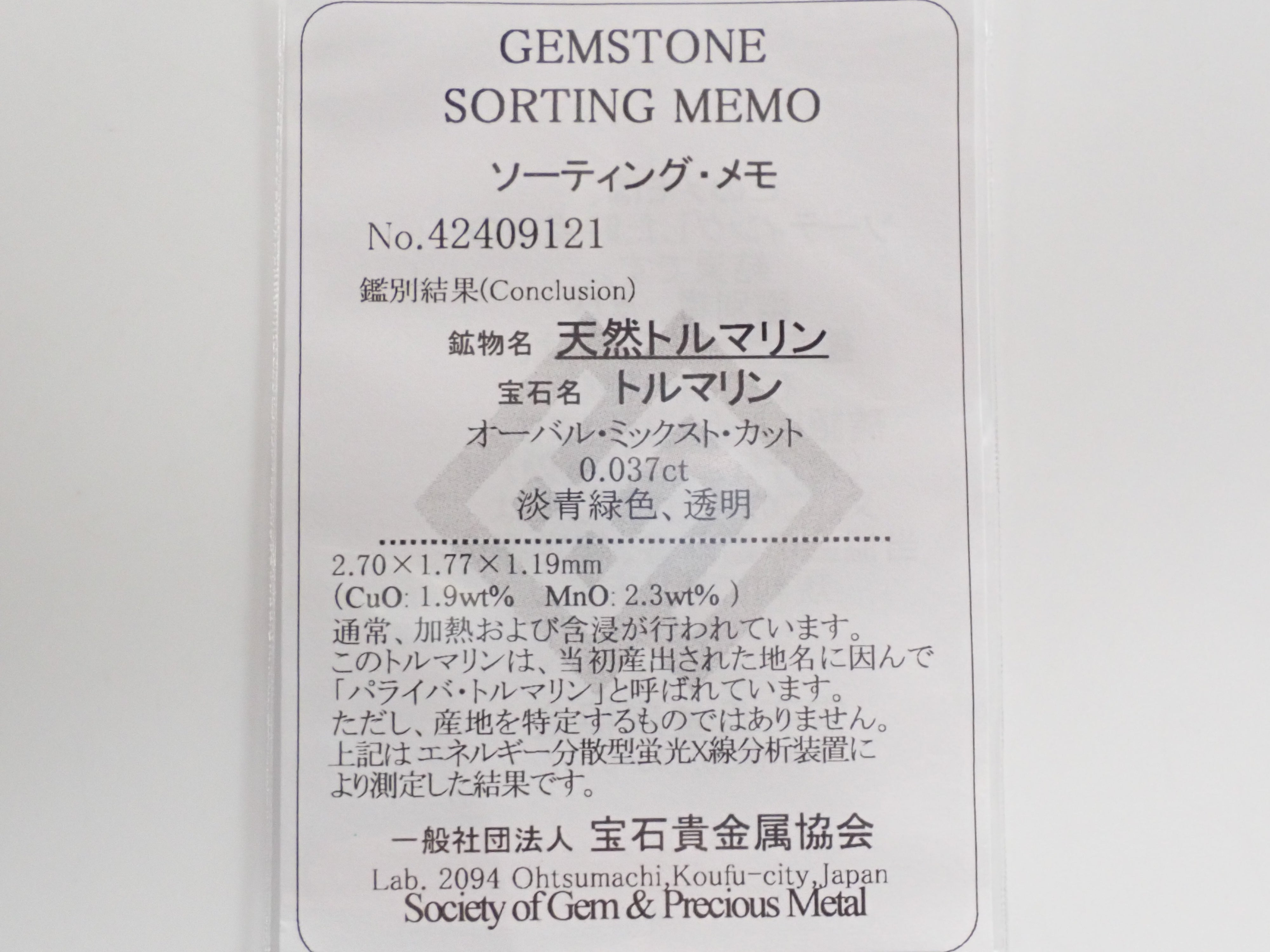 【12552077掲載】非加熱ブラジル産パライバトルマリン 0.037ctルース
