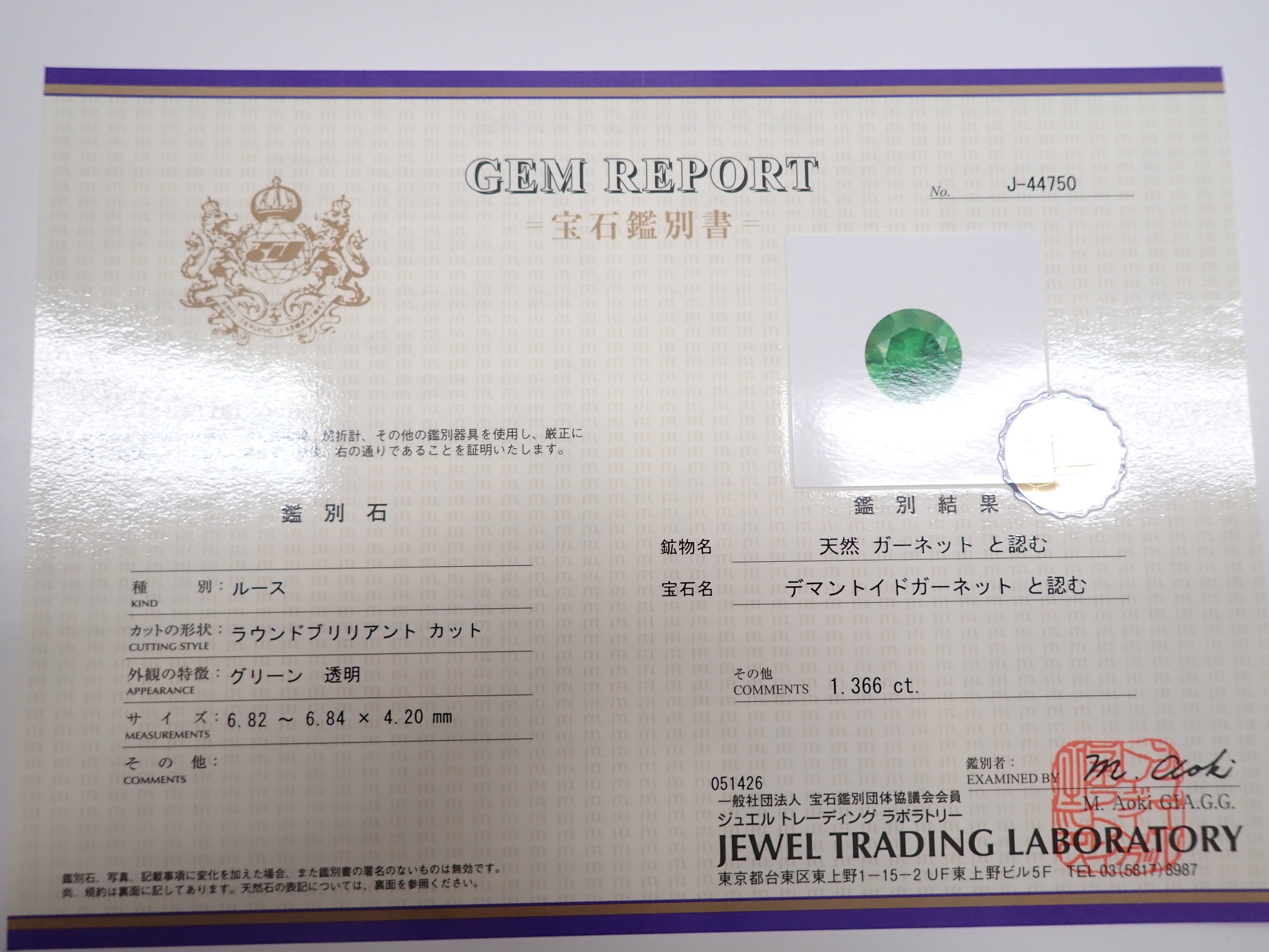 【刊載商品12562867】俄羅斯產沙弗萊石榴石(含馬尾內含物) 1.366克拉裸石