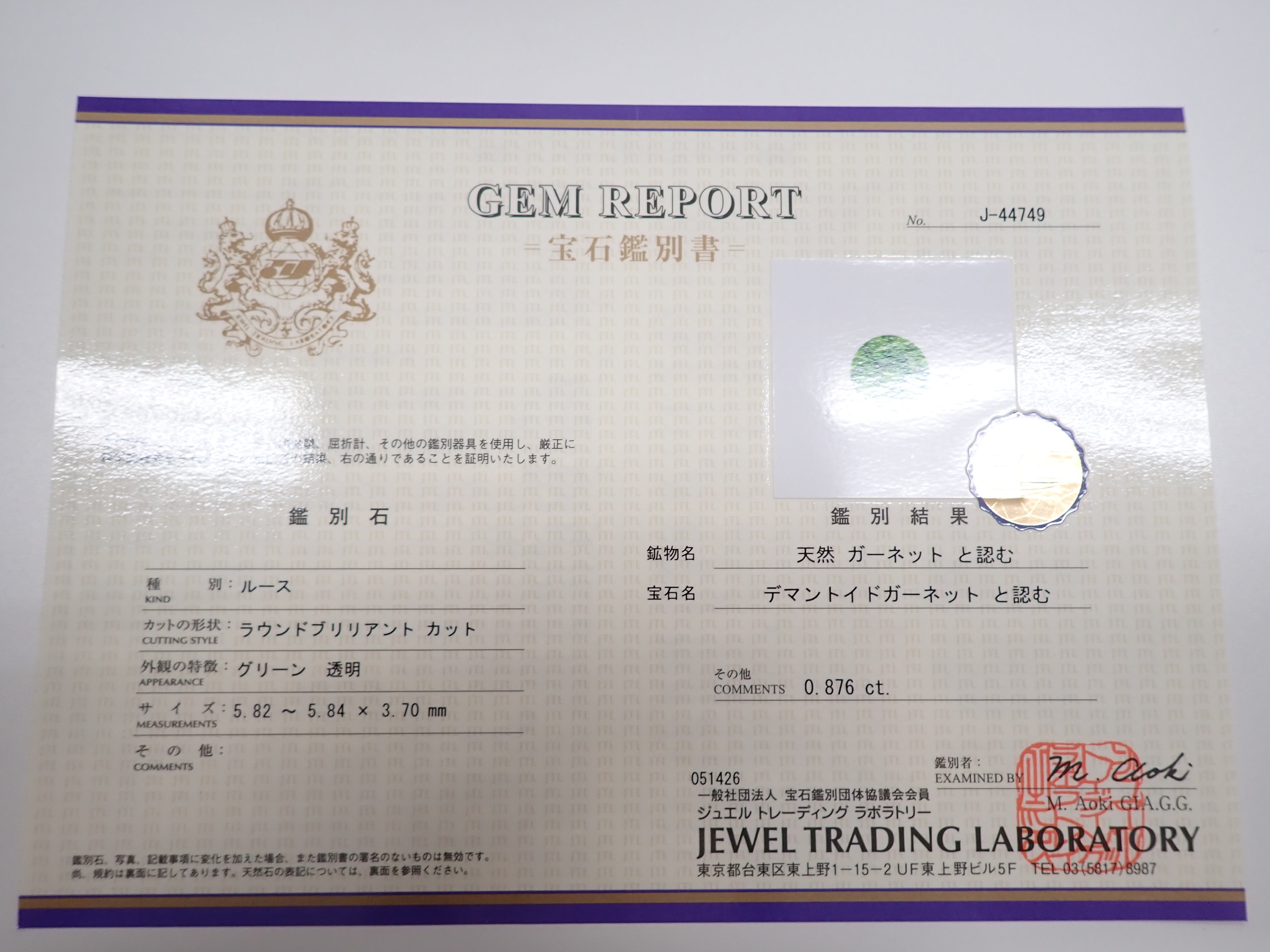 【12562838刊登】俄羅斯產翠榴石(帶有「馬尾」內含物) 0.876ct 裸石