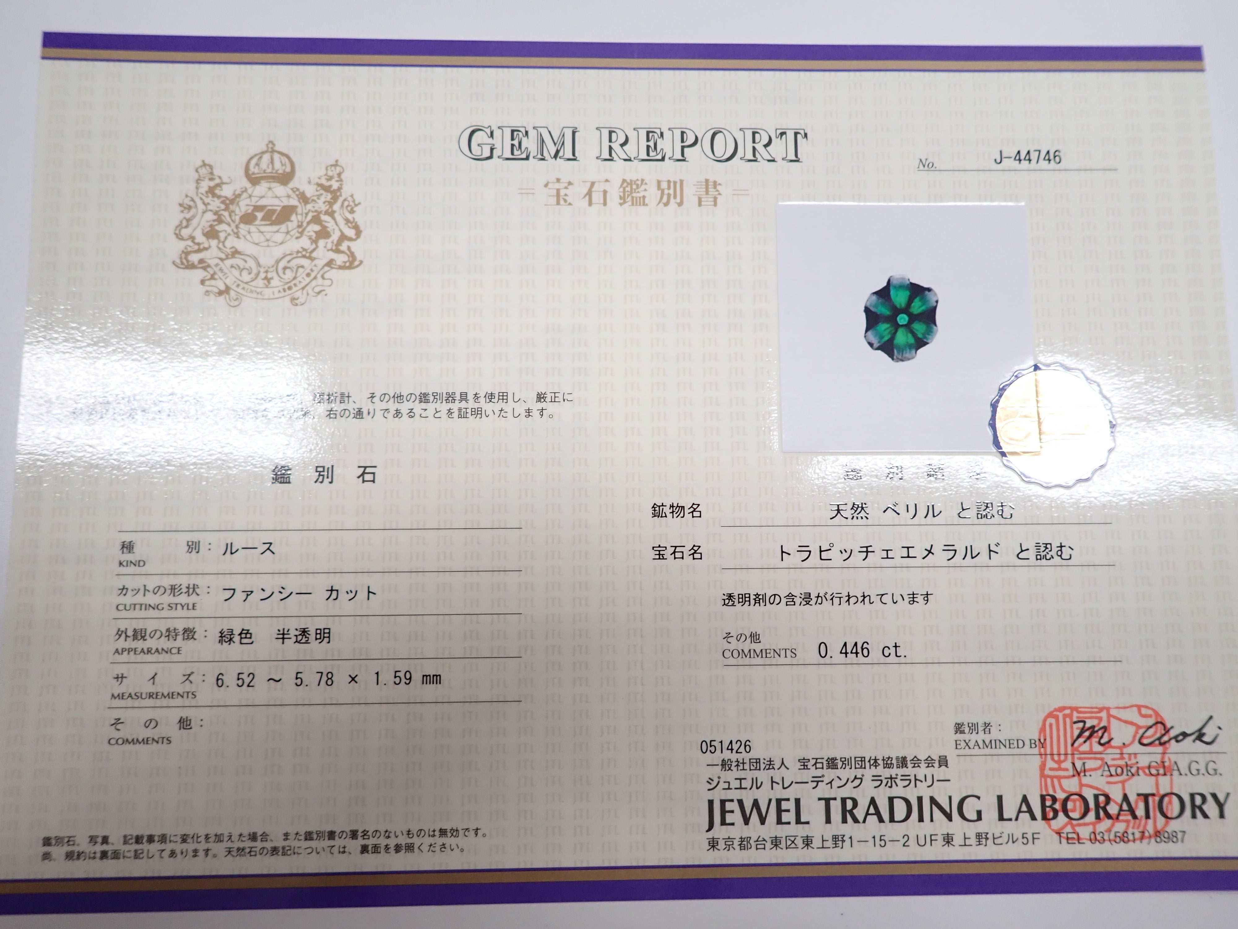 Colombian Trapiche Emerald, 0.446 ct, Loose Stone, with Certificate