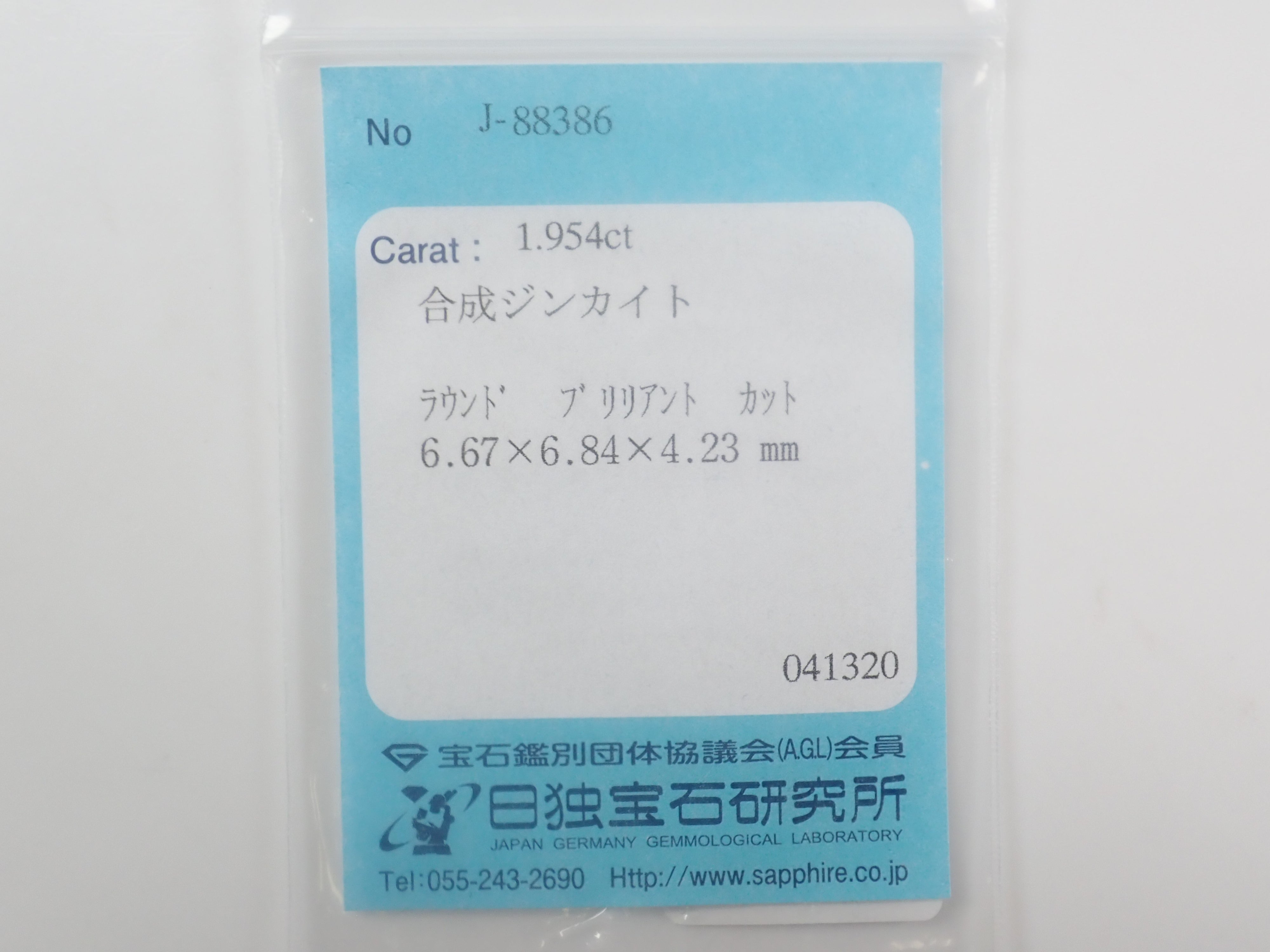 【5/17 22時販売】《数量限定・新宿ポップアップ開催記念》合成石・人造石・人工石・処理石など💎 合成ジンカイトや合成アレキサンドライトやYAG、フォーダイトなど(7種類)《複数購入割引有》