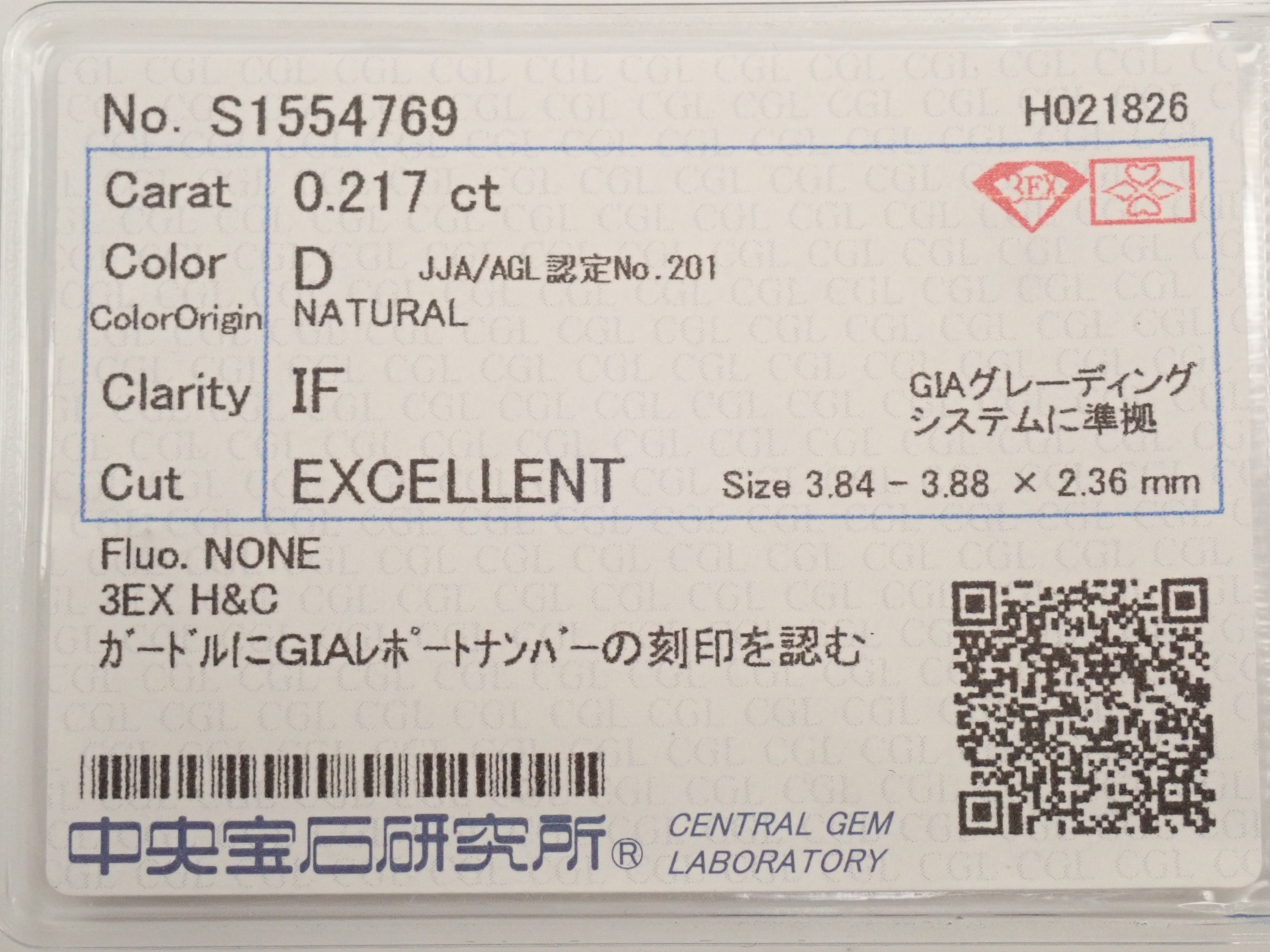 【32501919掲載】インターナリーフローレスダイヤモンド 0.217ctルース(D, IF, 3Excellent H&C)
